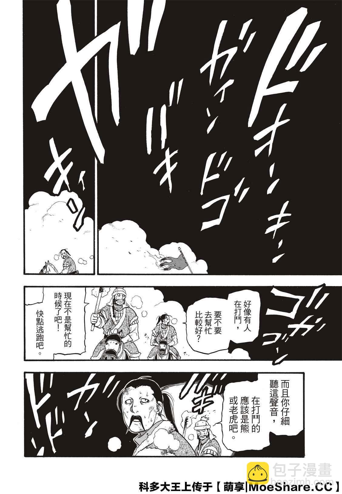 亞爾斯蘭戰記 - 第87話 血戰之夜 - 2