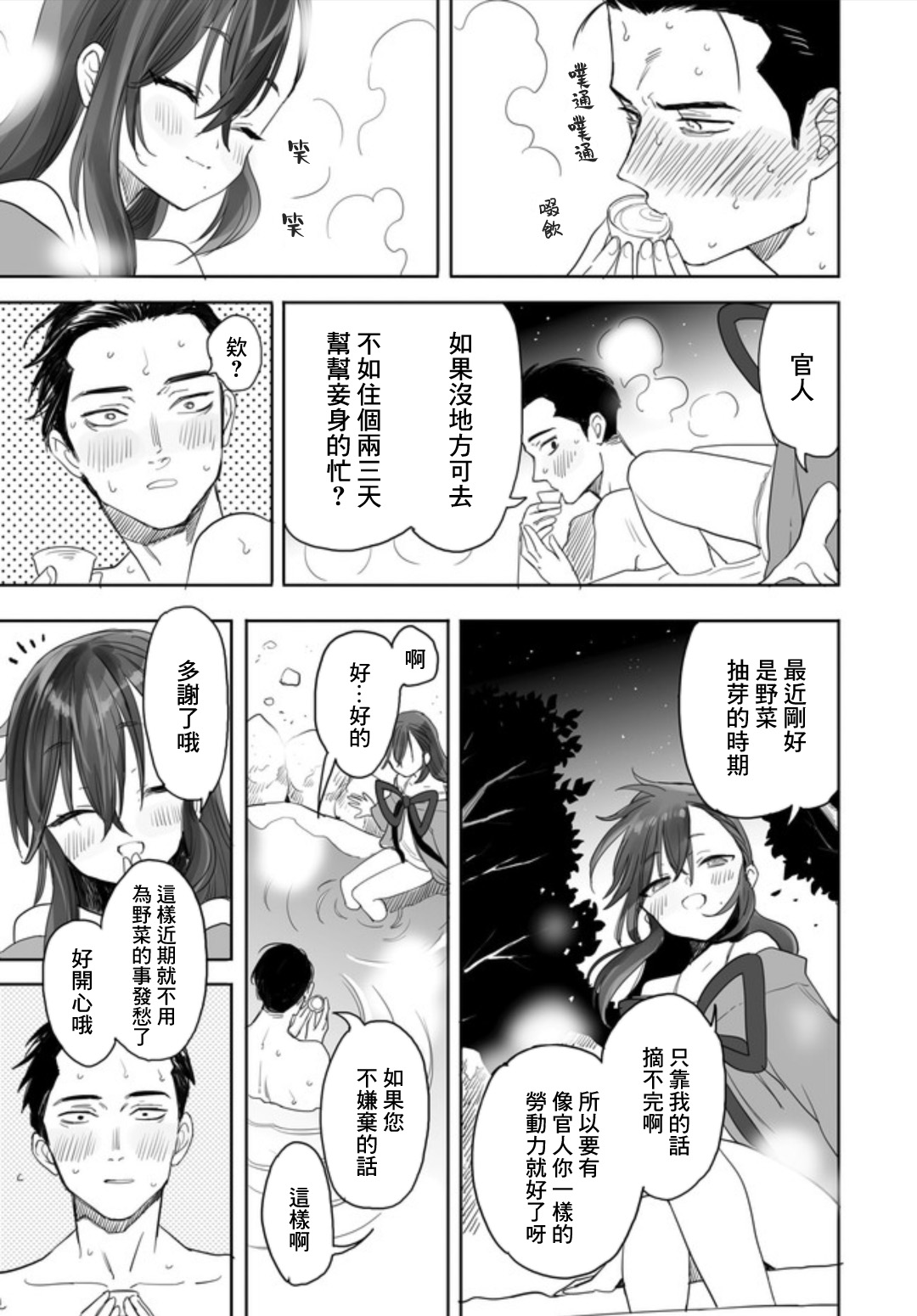 亞惠佳奈瑠 - 2話 - 1