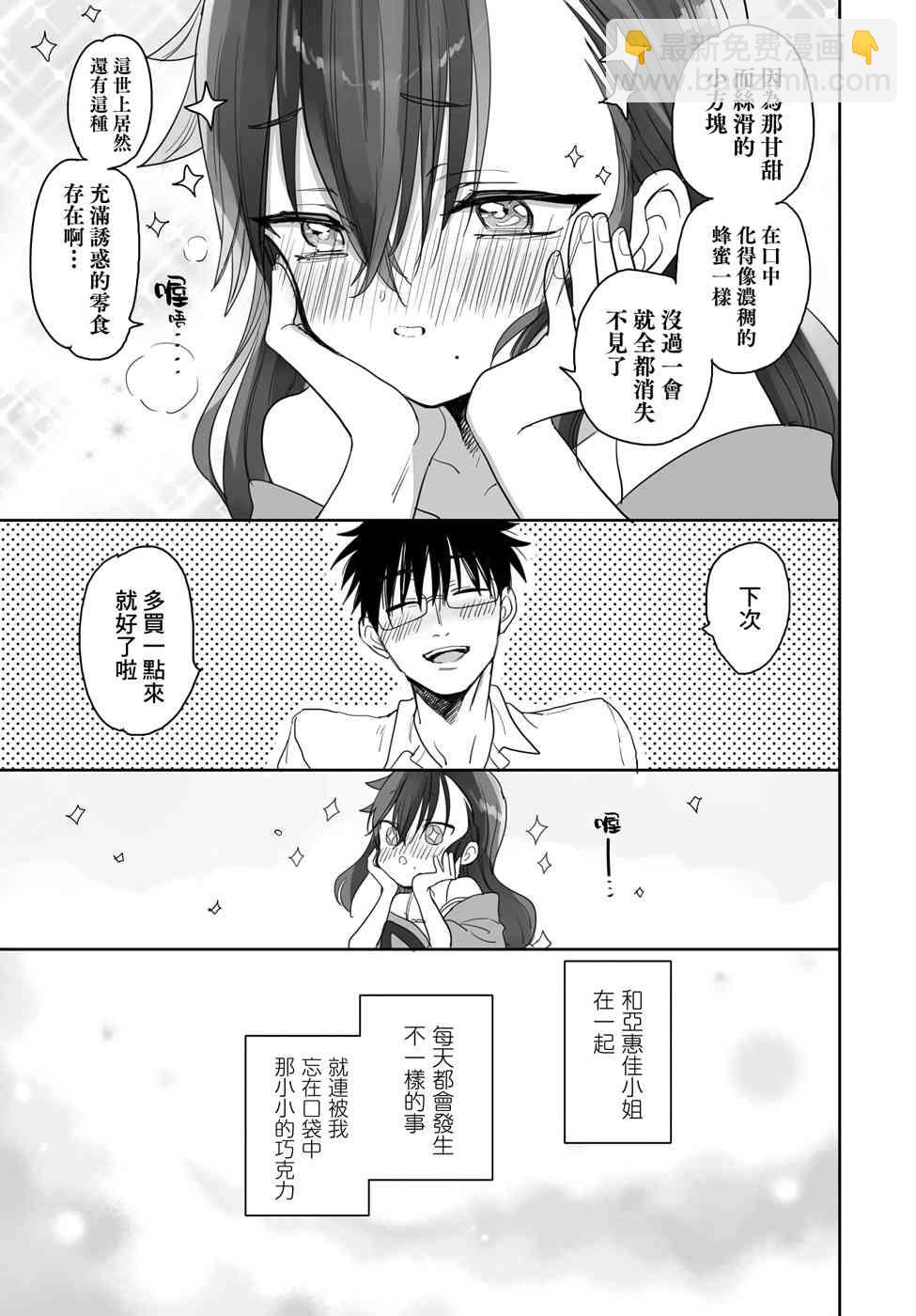 亞惠佳奈瑠 - 6話 - 2