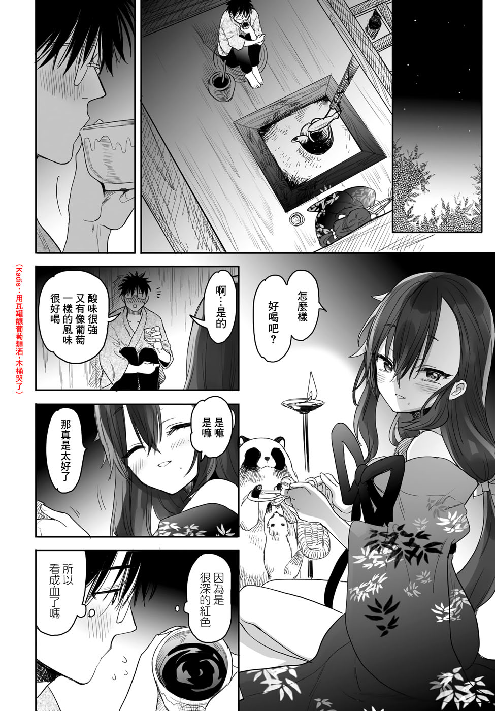 亞惠佳奈瑠 - 8話 - 4