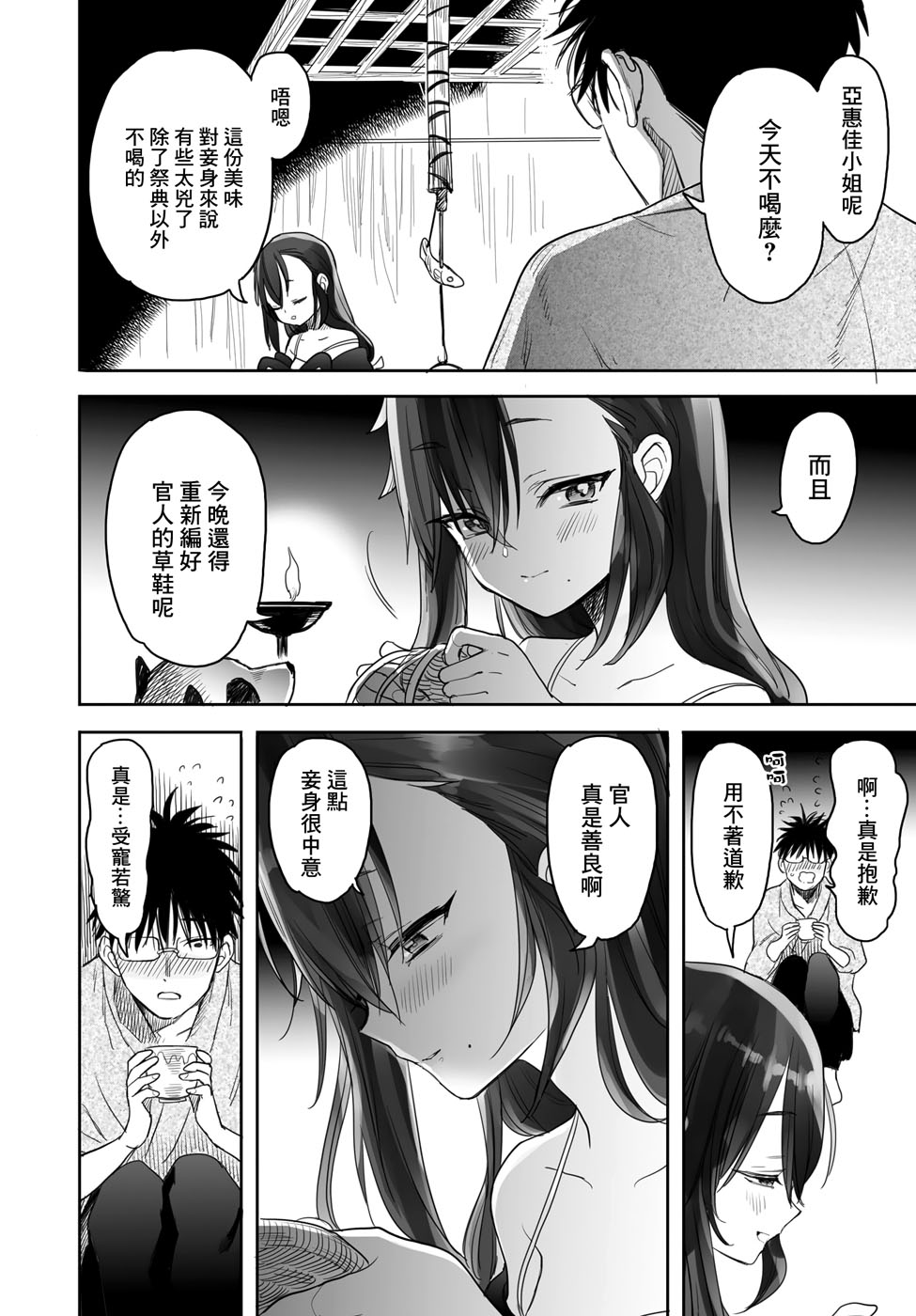 亞惠佳奈瑠 - 8話 - 2