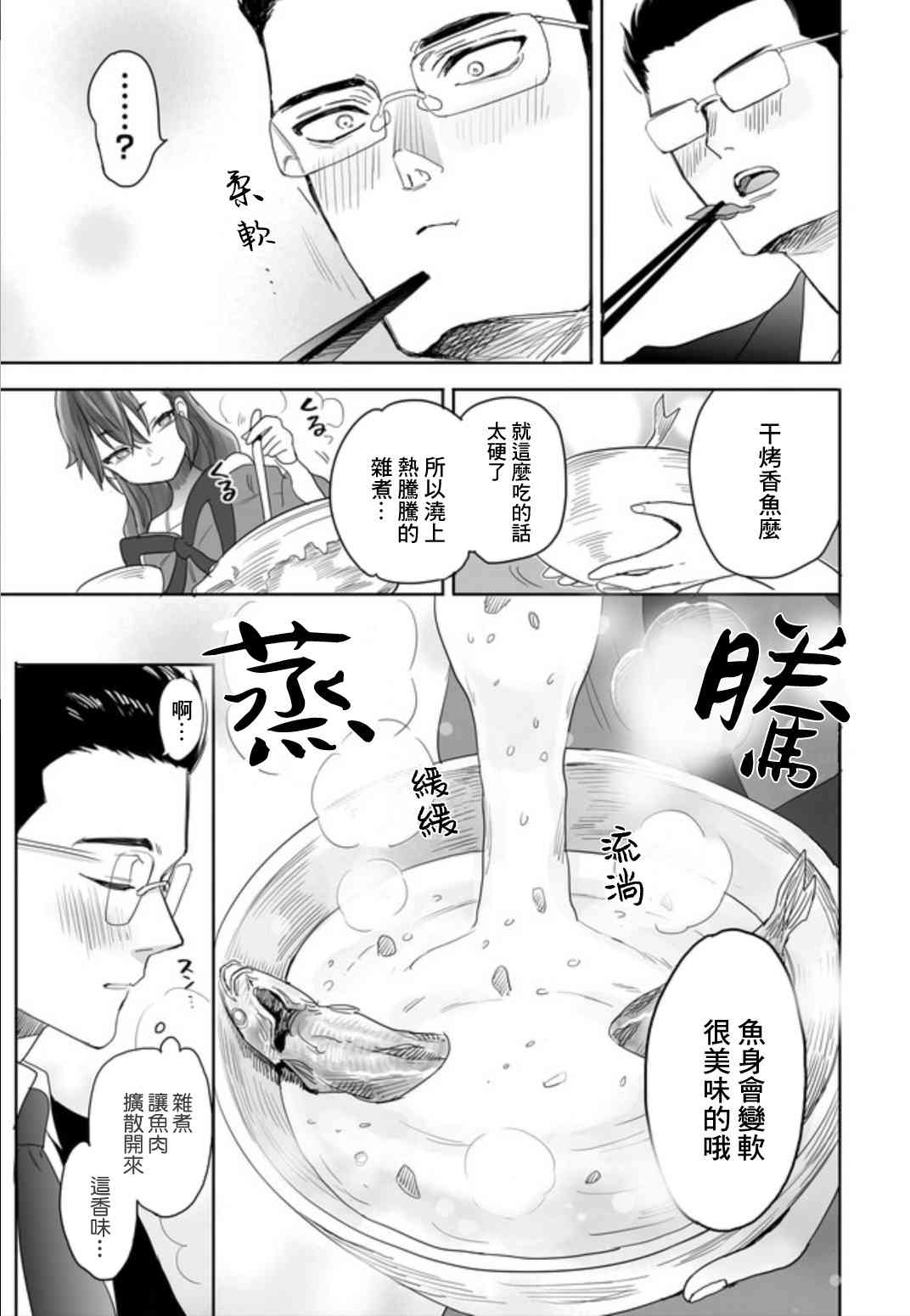 亞惠佳奈瑠 - 2話 - 5