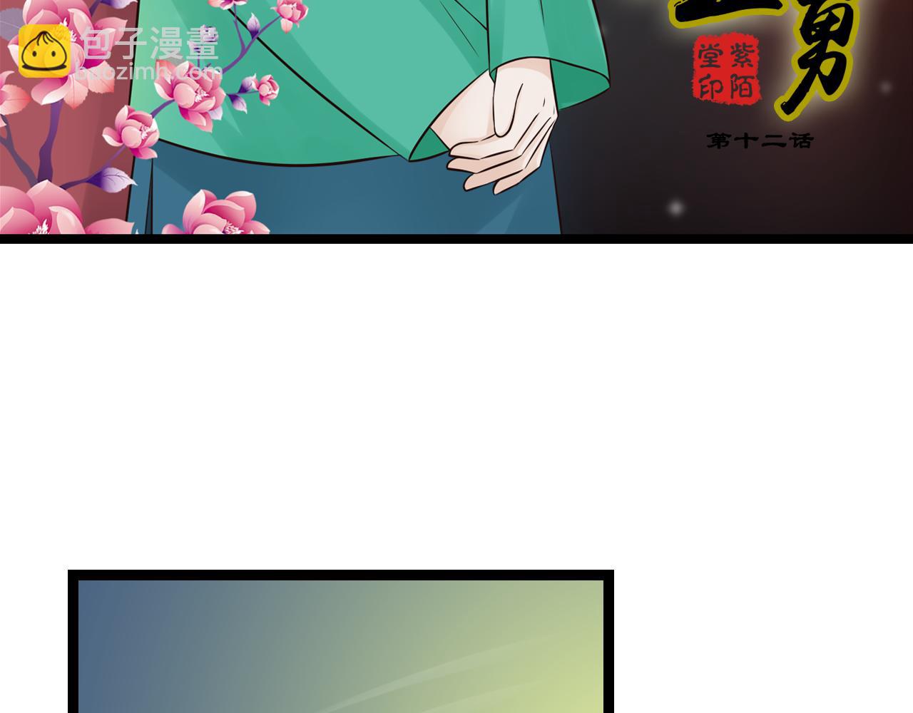 第12话 一入侯门深似海(1/2)-第12话