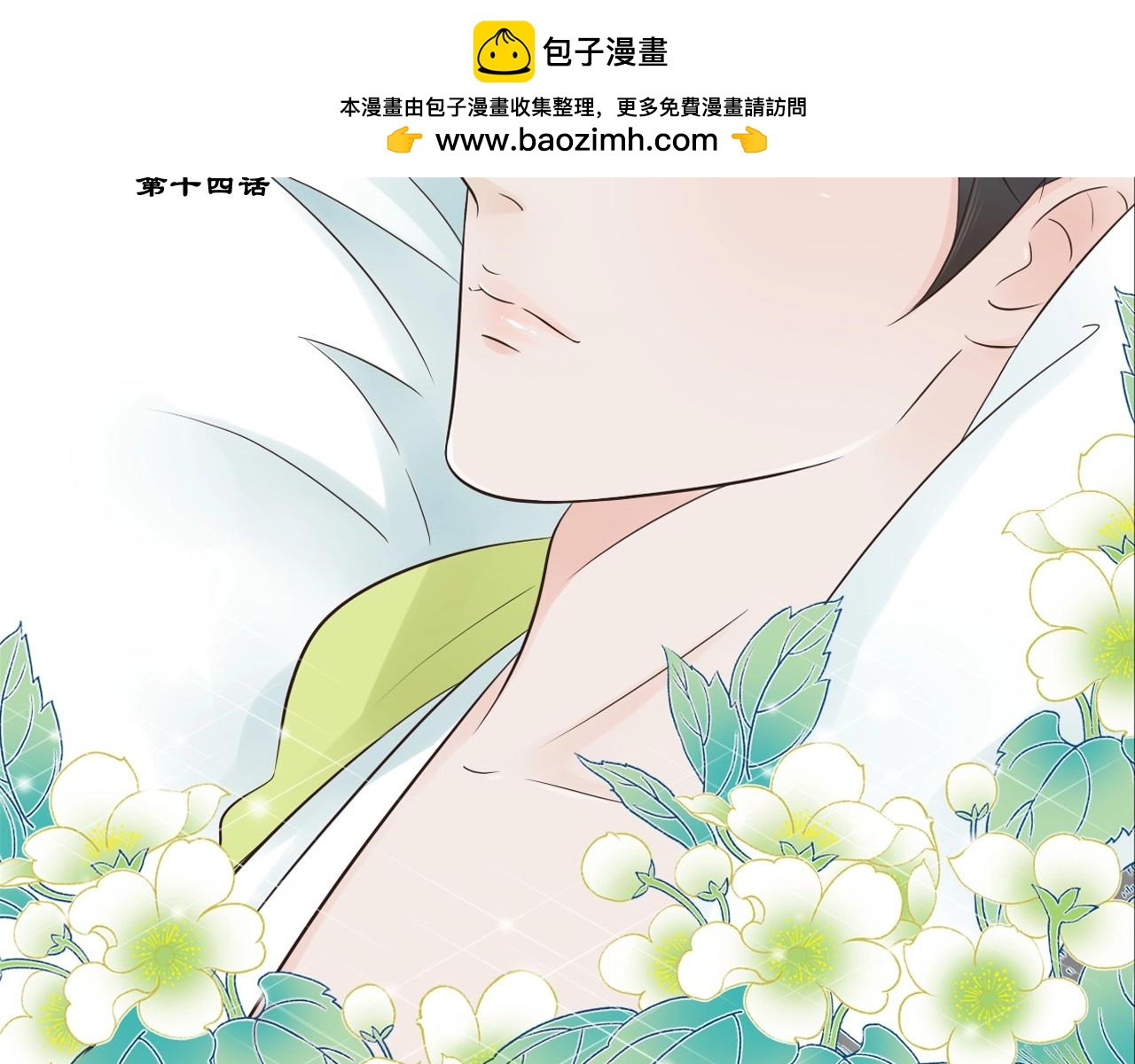 第14话 我再也不愿你受伤(1/2)-第14话