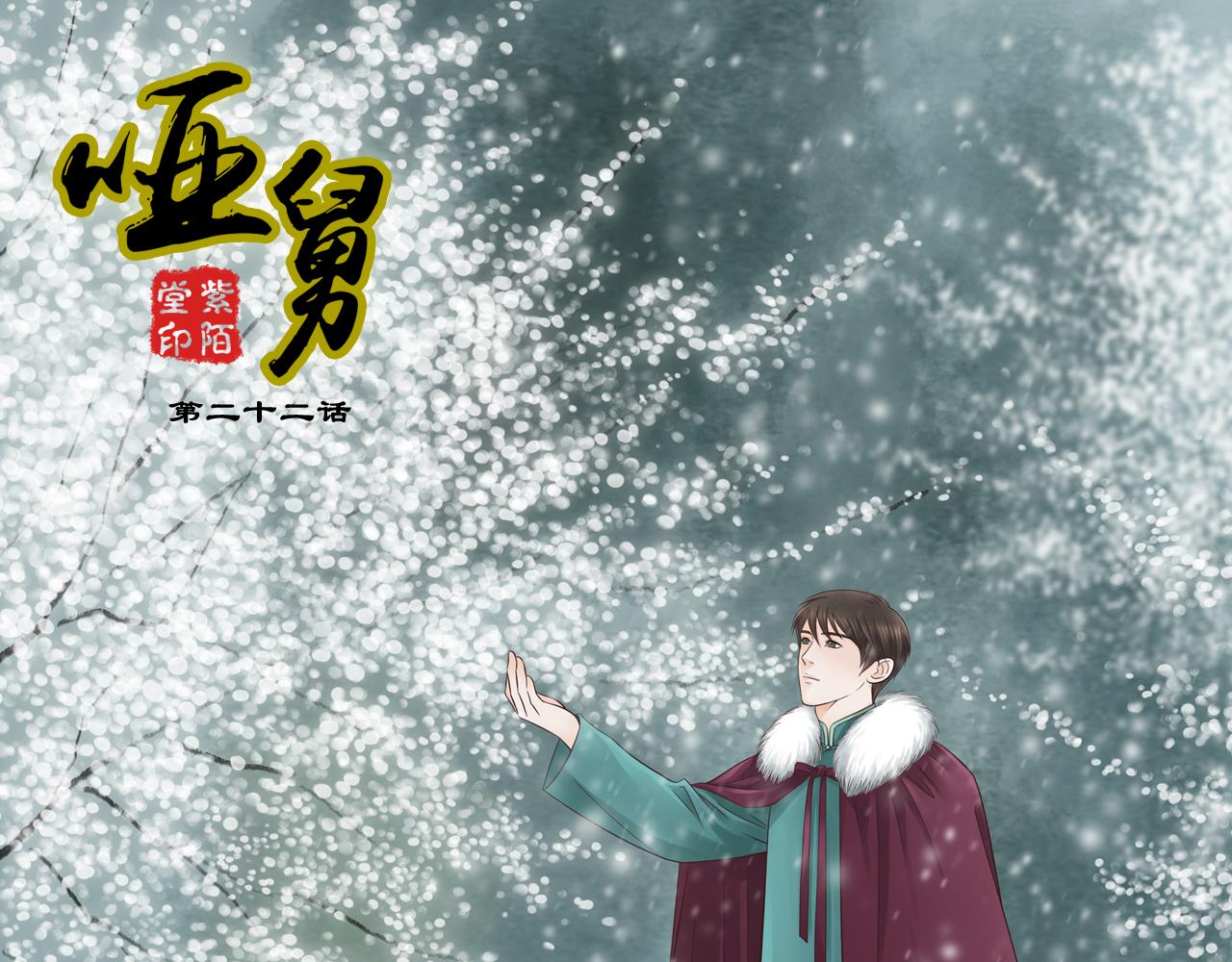 第2话 我心里的想法-第22话