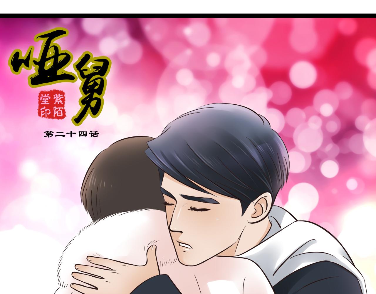 第4话 我们终于重逢了-第24话