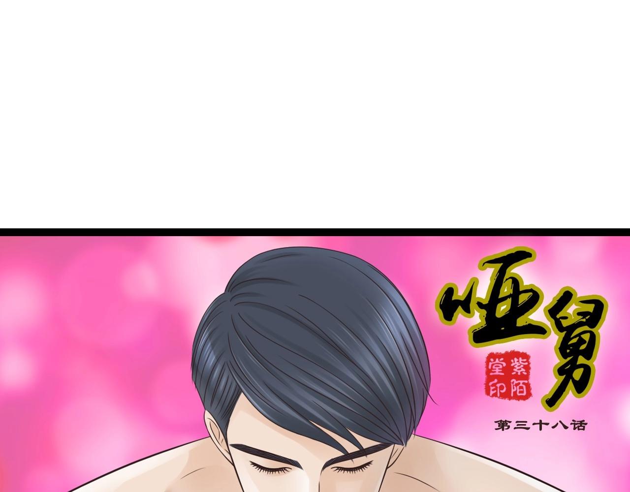 第18话  洞房-第38话