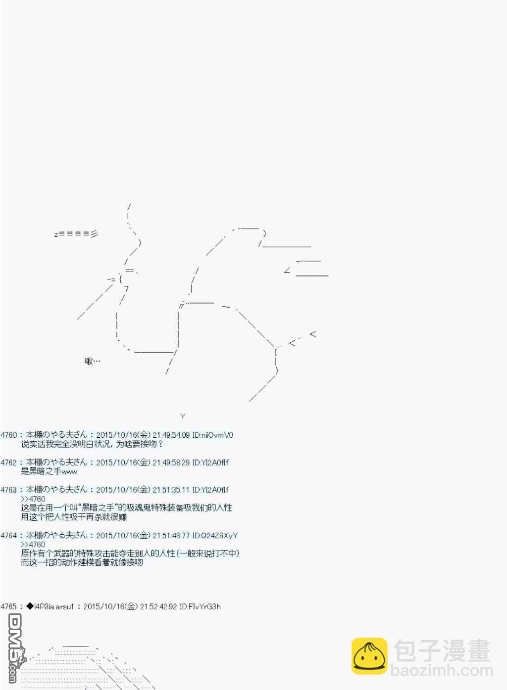亞拉那意歐的黑暗之魂 - 第12話 - 2
