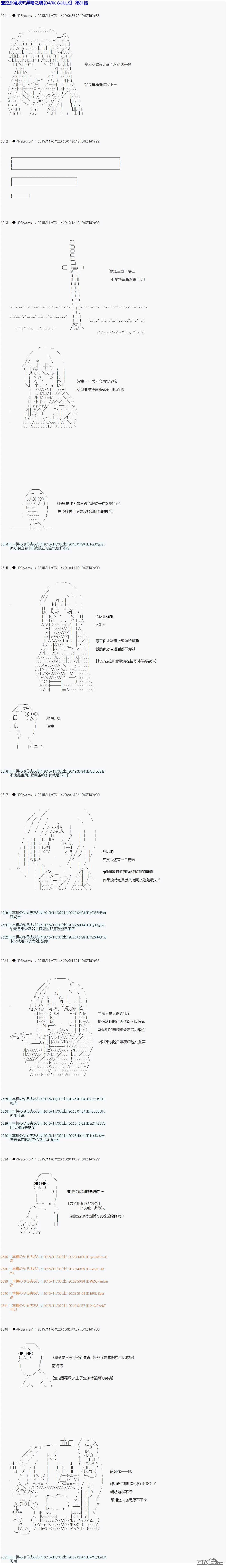亞拉那意歐的黑暗之魂 - 第31話 - 1