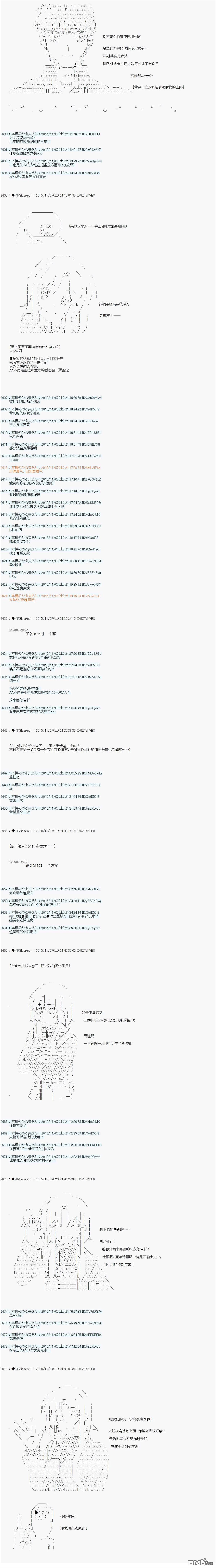 亞拉那意歐的黑暗之魂 - 第31話 - 1