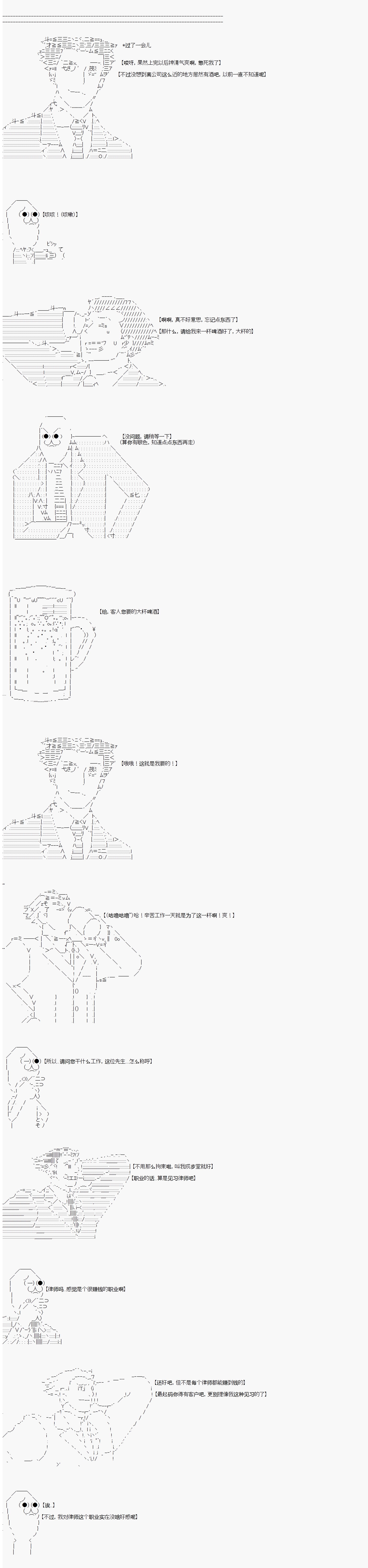 亞拉那意歐—酒保行動 - 實習律師 - 1