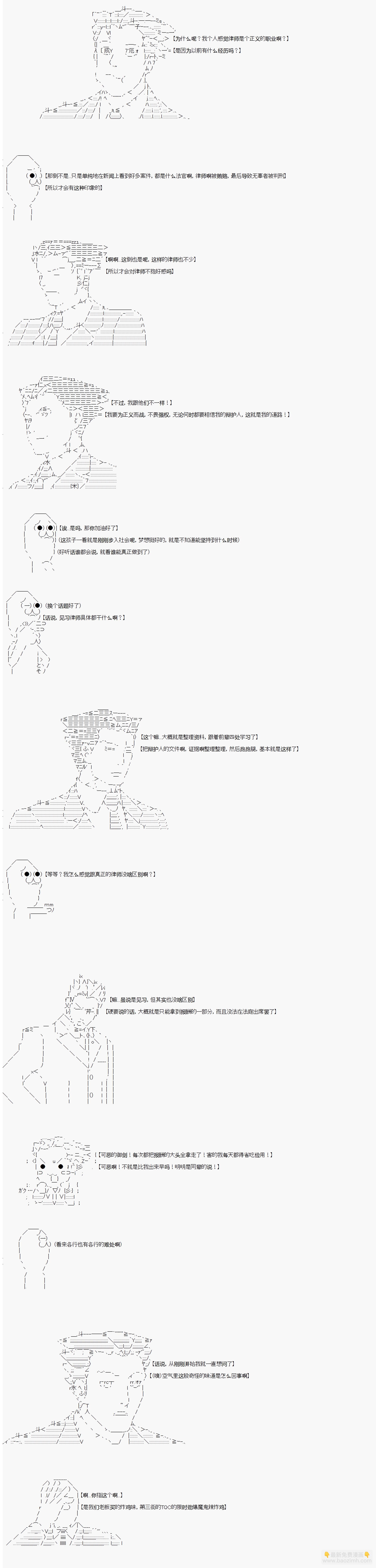 亞拉那意歐—酒保行動 - 實習律師 - 2