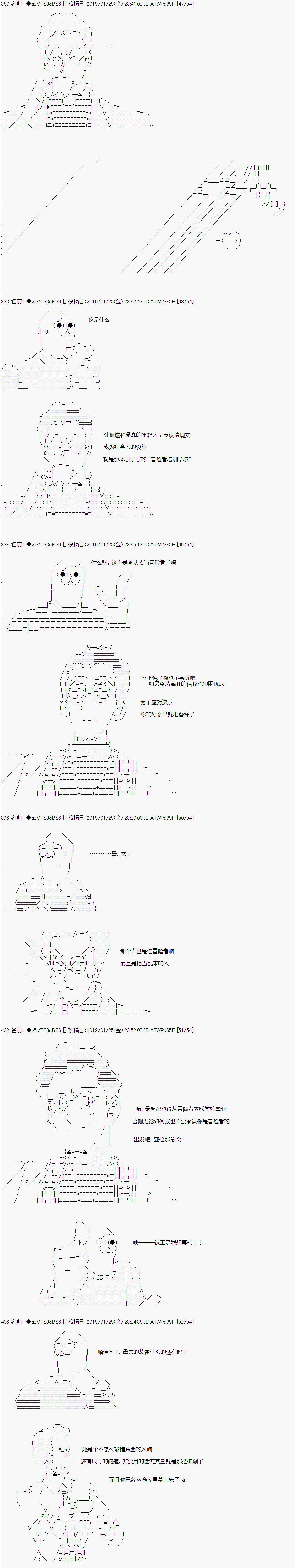 亞拉那意歐似乎在冒險者養成學院追尋夢想的樣子 - 第1話 - 2