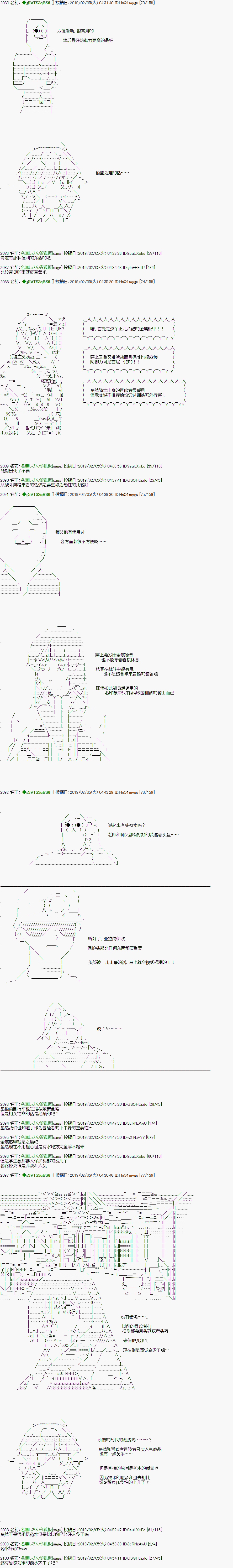 亚拉那意欧似乎在冒险者养成学院追寻梦想的样子 - 第11.2话 - 1