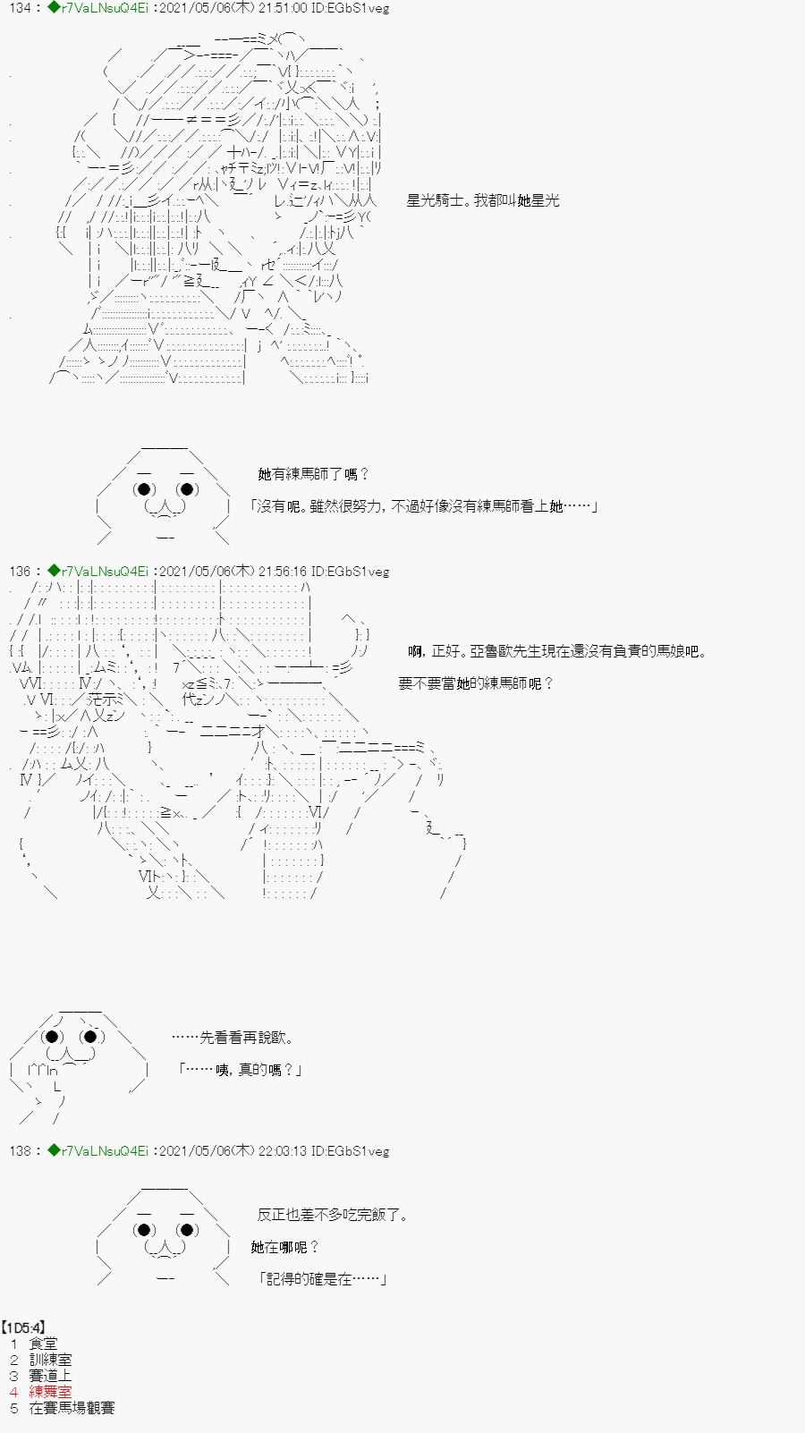 亞魯歐好像是地方馬孃的練馬師 - 星光篇 2 - 6