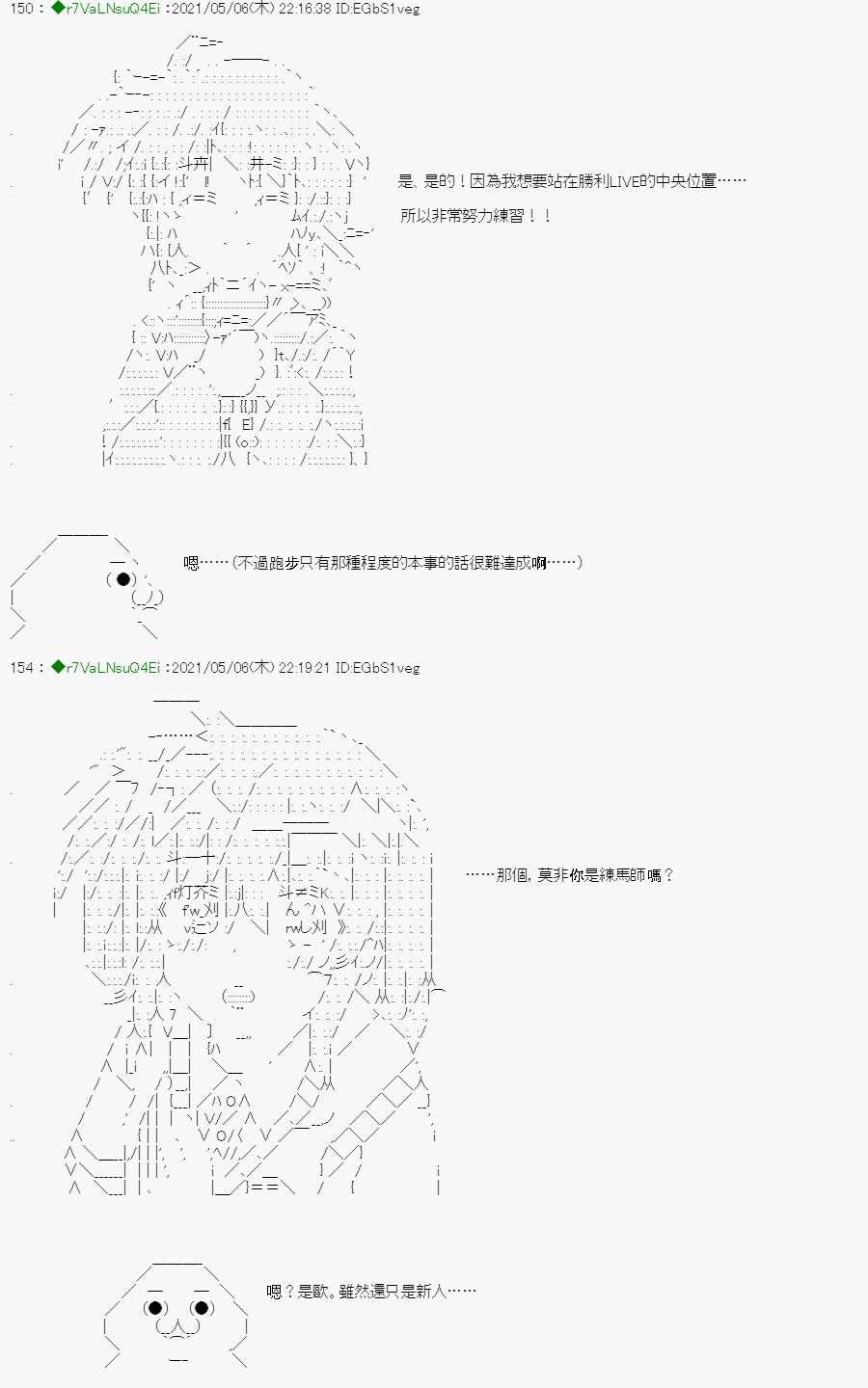 亞魯歐好像是地方馬孃的練馬師 - 星光篇 2 - 3