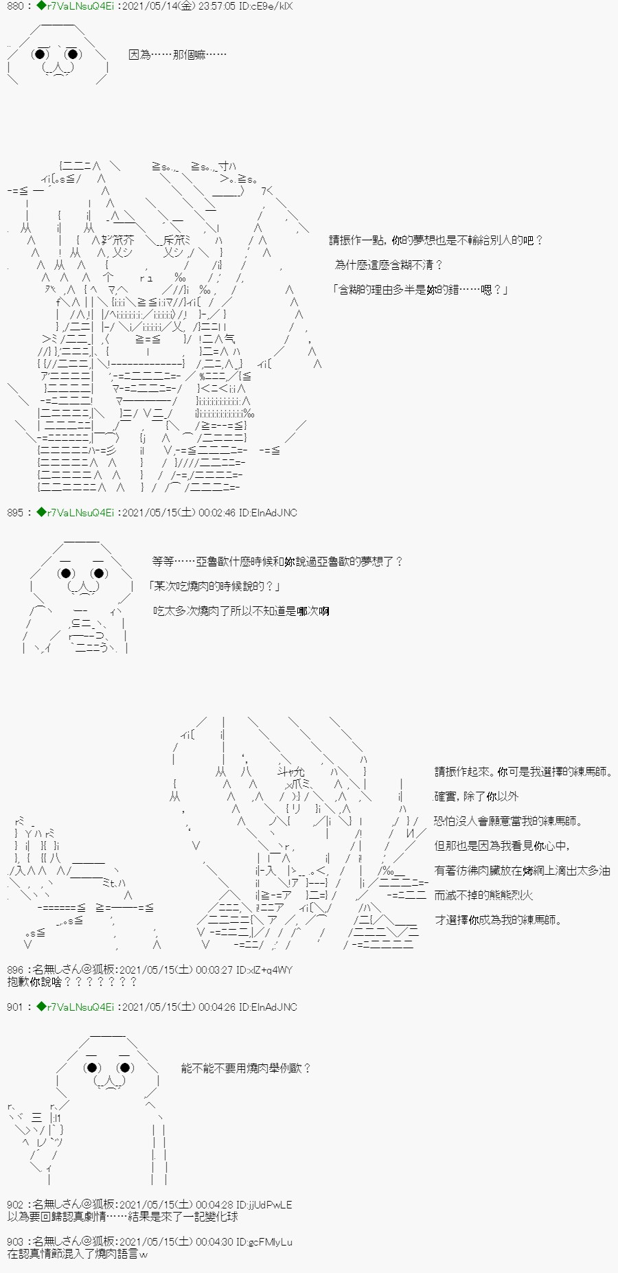 亞魯歐好像是地方馬孃的練馬師 - 燒肉篇 5 - 2