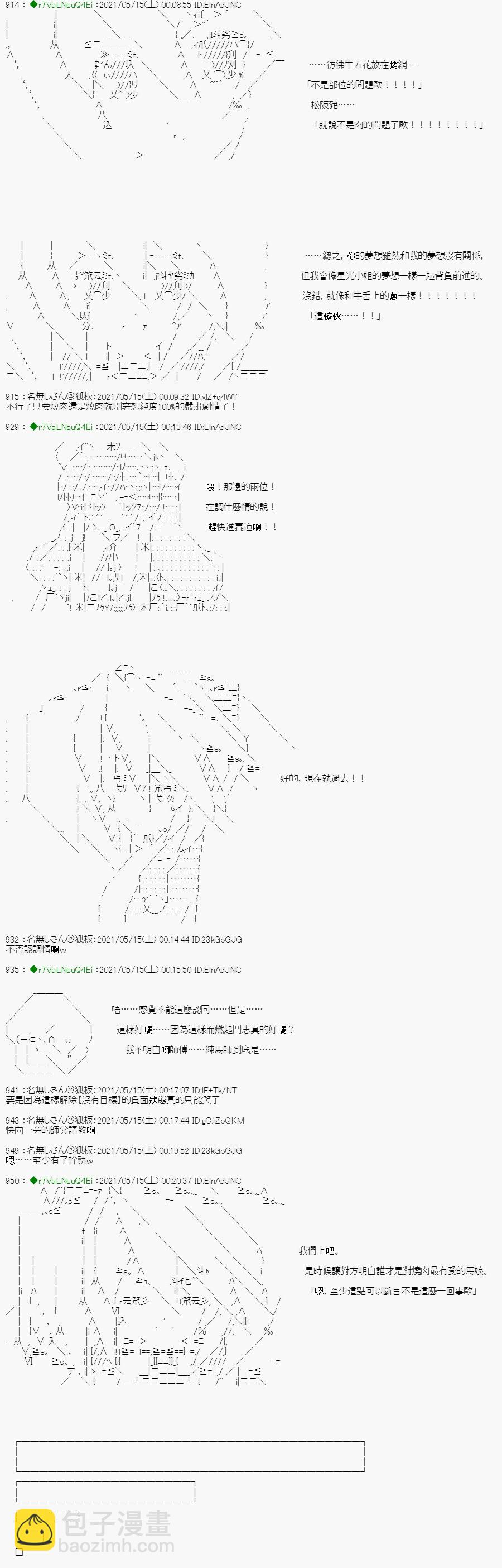 亞魯歐好像是地方馬孃的練馬師 - 燒肉篇 5 - 1