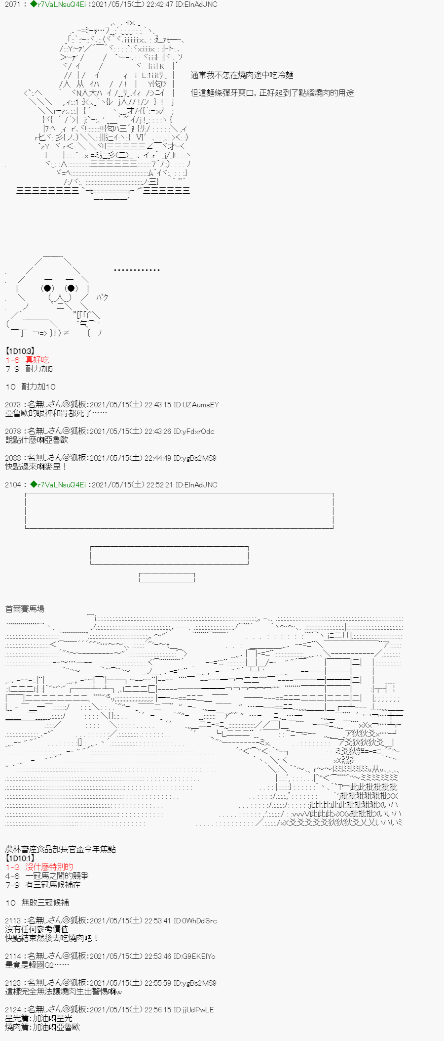 亞魯歐好像是地方馬孃的練馬師 - 燒肉篇 7 - 2