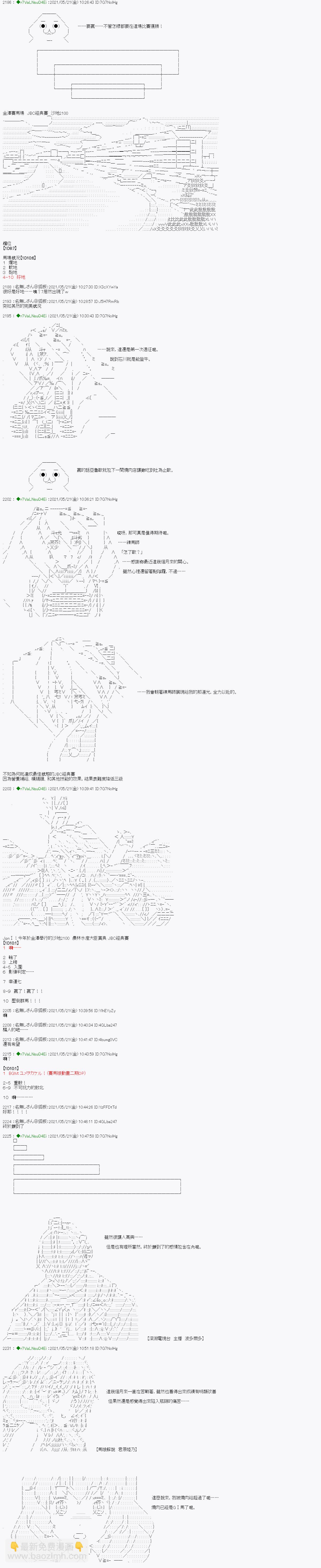 亞魯歐好像是地方馬孃的練馬師 - 燒肉篇 13 - 1