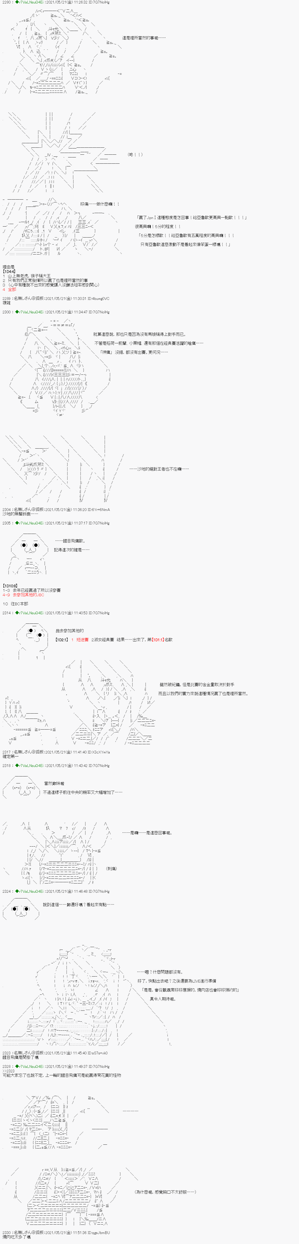 亞魯歐好像是地方馬孃的練馬師 - 燒肉篇 13 - 1