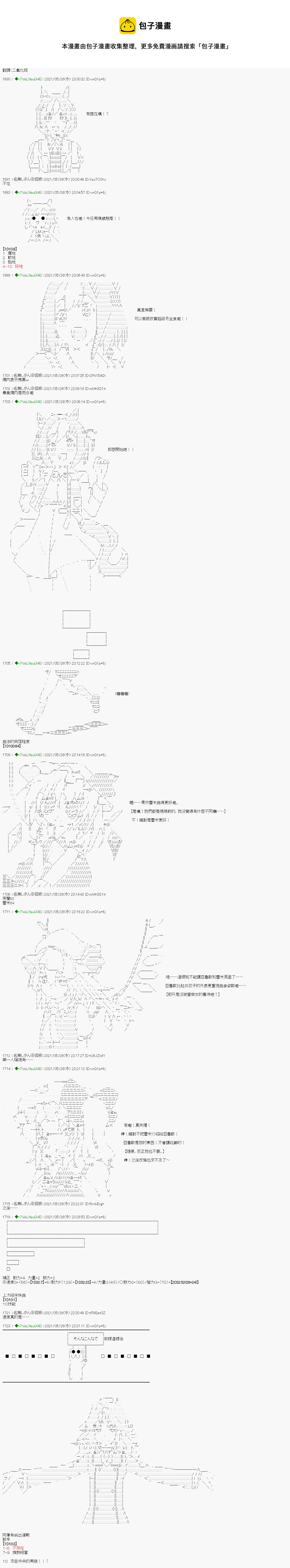 亞魯歐好像是地方馬孃的練馬師 - 愛知篇 5 - 1