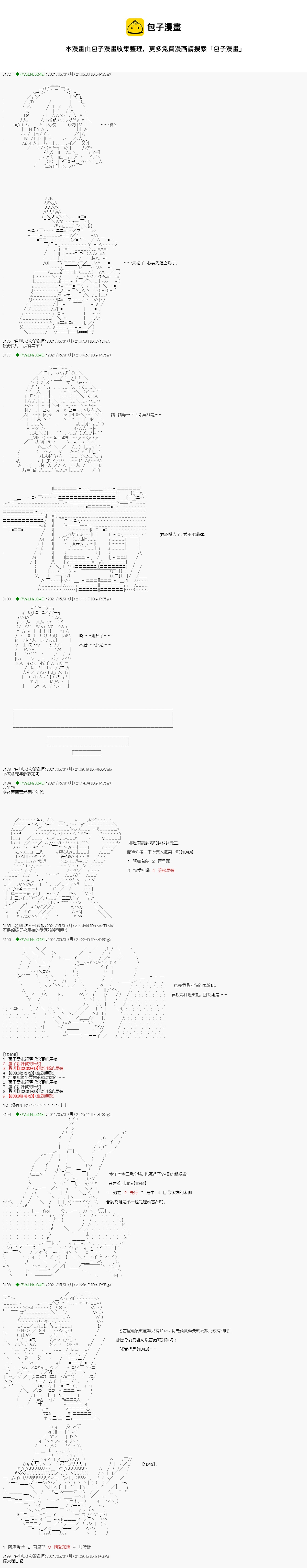 亞魯歐好像是地方馬孃的練馬師 - 愛知篇 9 - 1