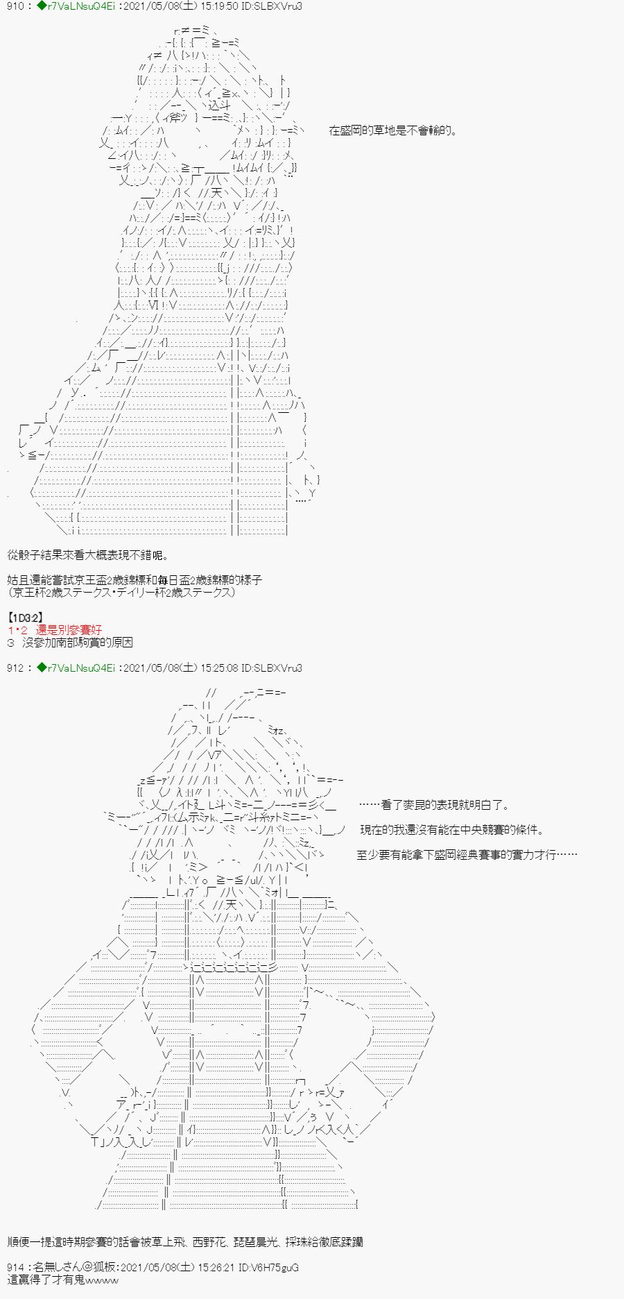 亞魯歐好像是地方馬孃的練馬師 - 星光篇 4 - 4