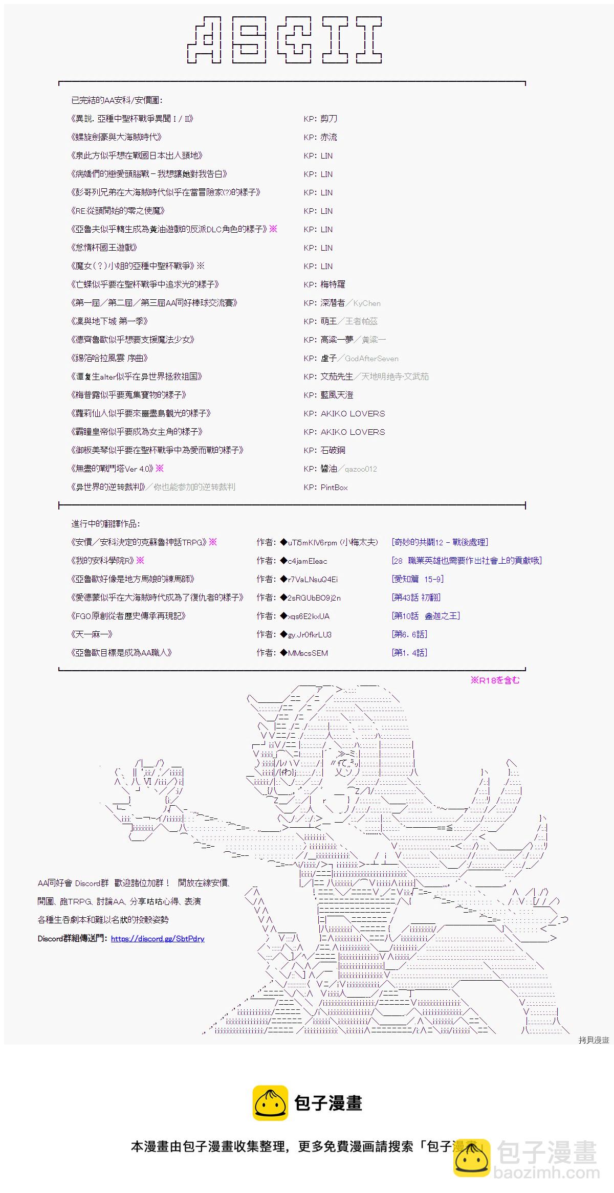 亞魯歐好像是地方馬孃的練馬師 - 愛知篇 11 - 3