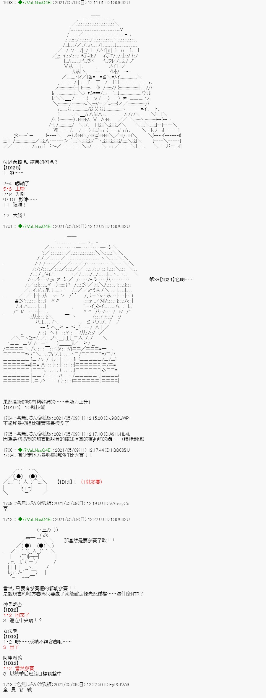 亞魯歐好像是地方馬孃的練馬師 - 星光篇 6 - 3