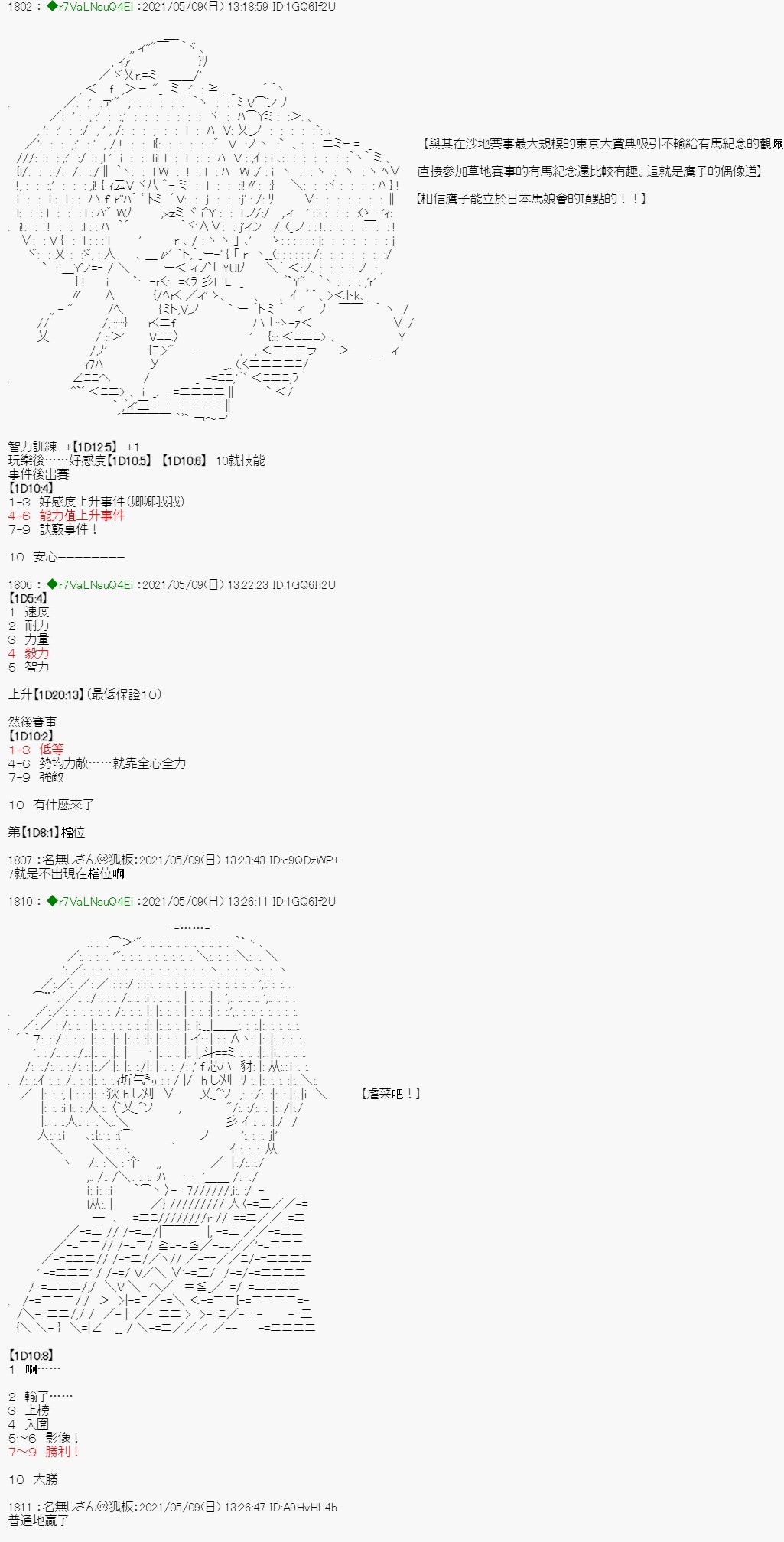 亞魯歐好像是地方馬孃的練馬師 - 星光篇 6 - 2