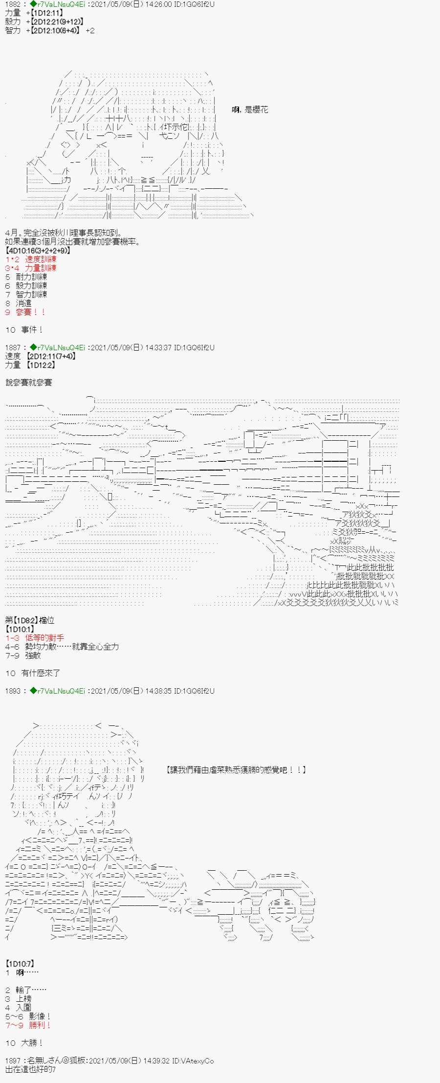 亞魯歐好像是地方馬孃的練馬師 - 星光篇 6 - 7