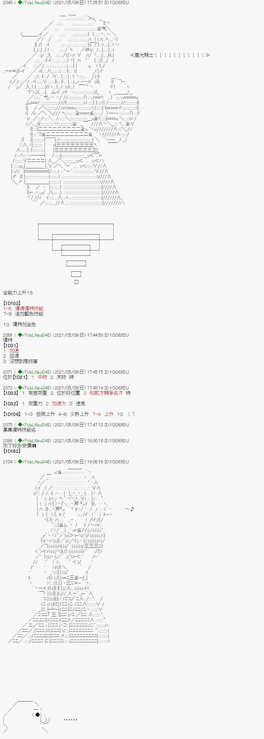 亞魯歐好像是地方馬孃的練馬師 - 星光篇 6 - 4