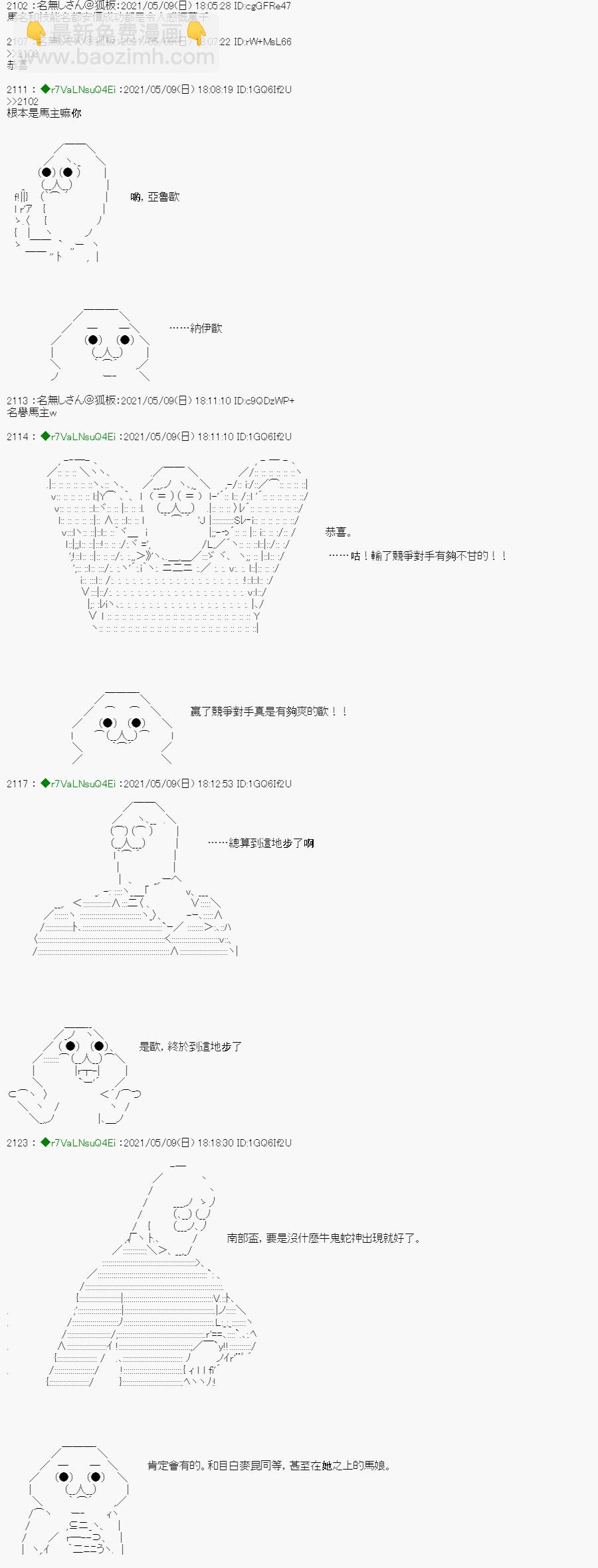 亞魯歐好像是地方馬孃的練馬師 - 星光篇 6 - 5