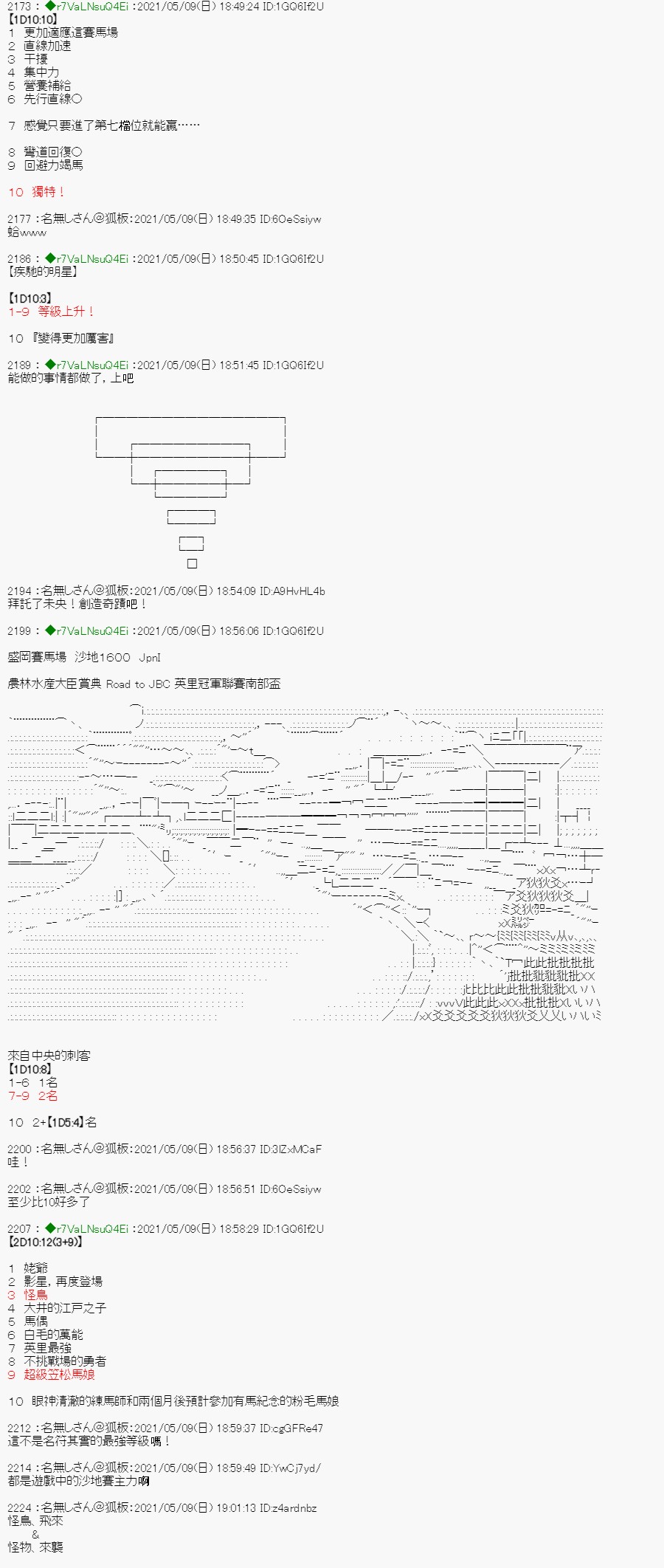 亞魯歐好像是地方馬孃的練馬師 - 星光篇 6 - 1