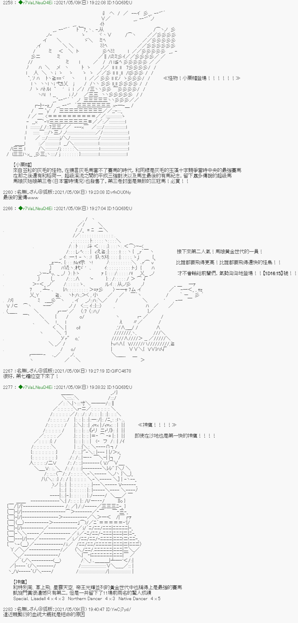 亞魯歐好像是地方馬孃的練馬師 - 星光篇 6 - 3