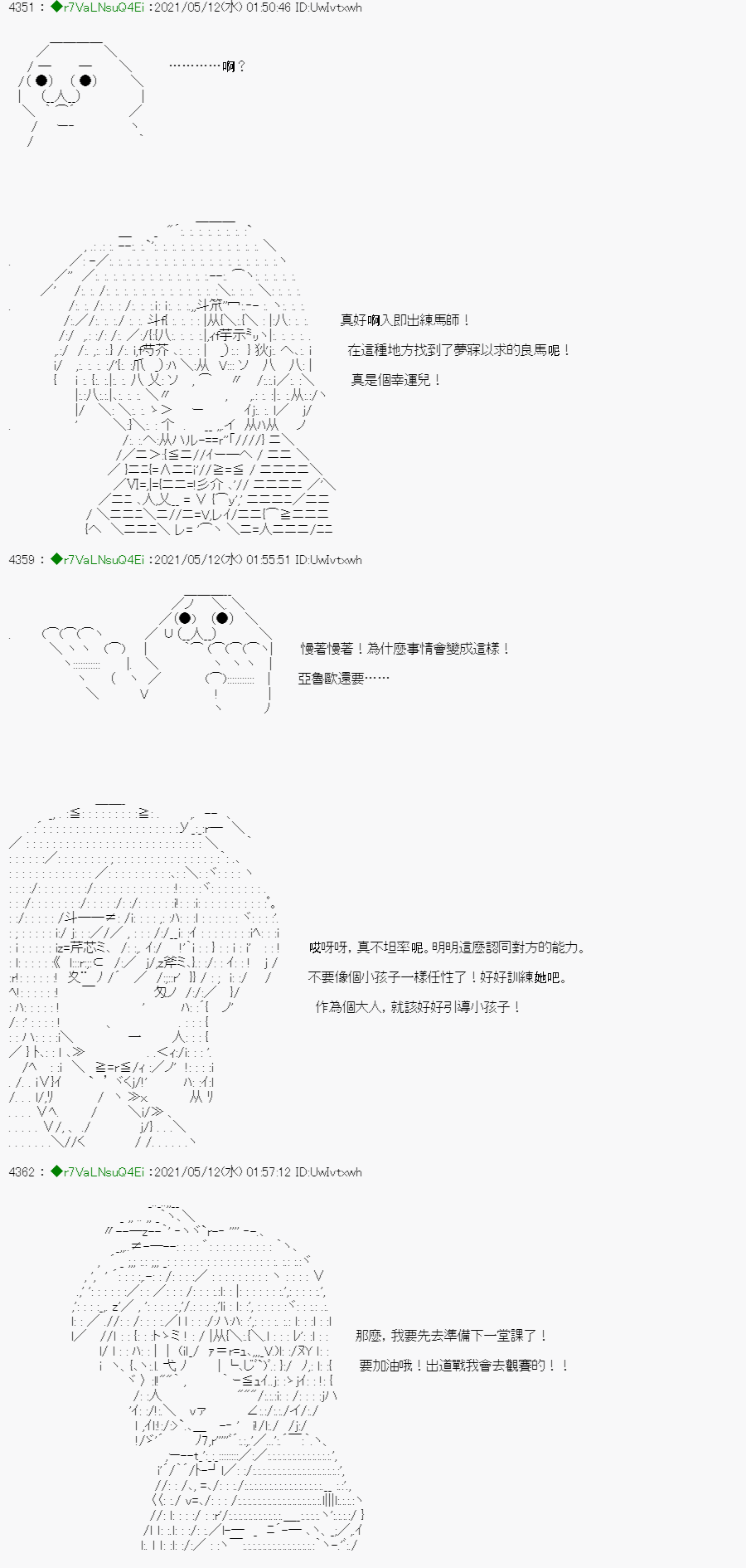 亞魯歐好像是地方馬孃的練馬師 - 燒肉篇 2 - 4