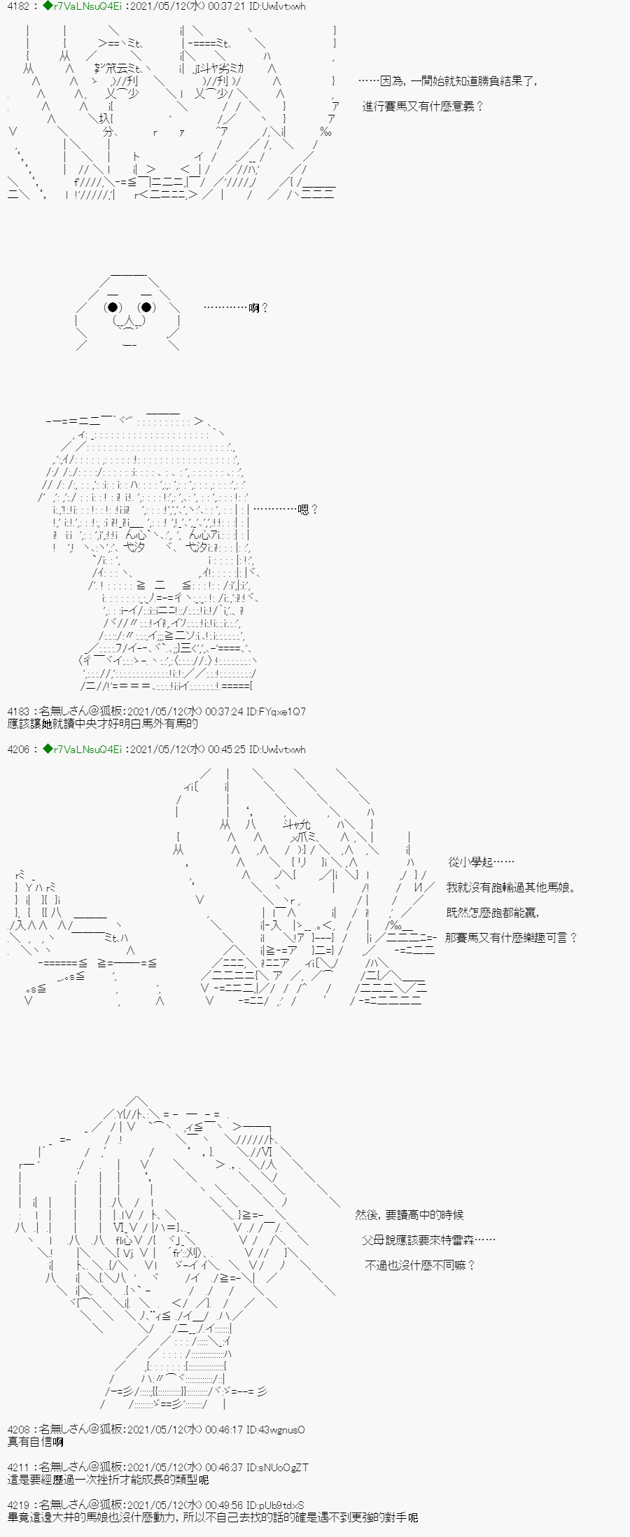 亞魯歐好像是地方馬孃的練馬師 - 燒肉篇 2 - 3