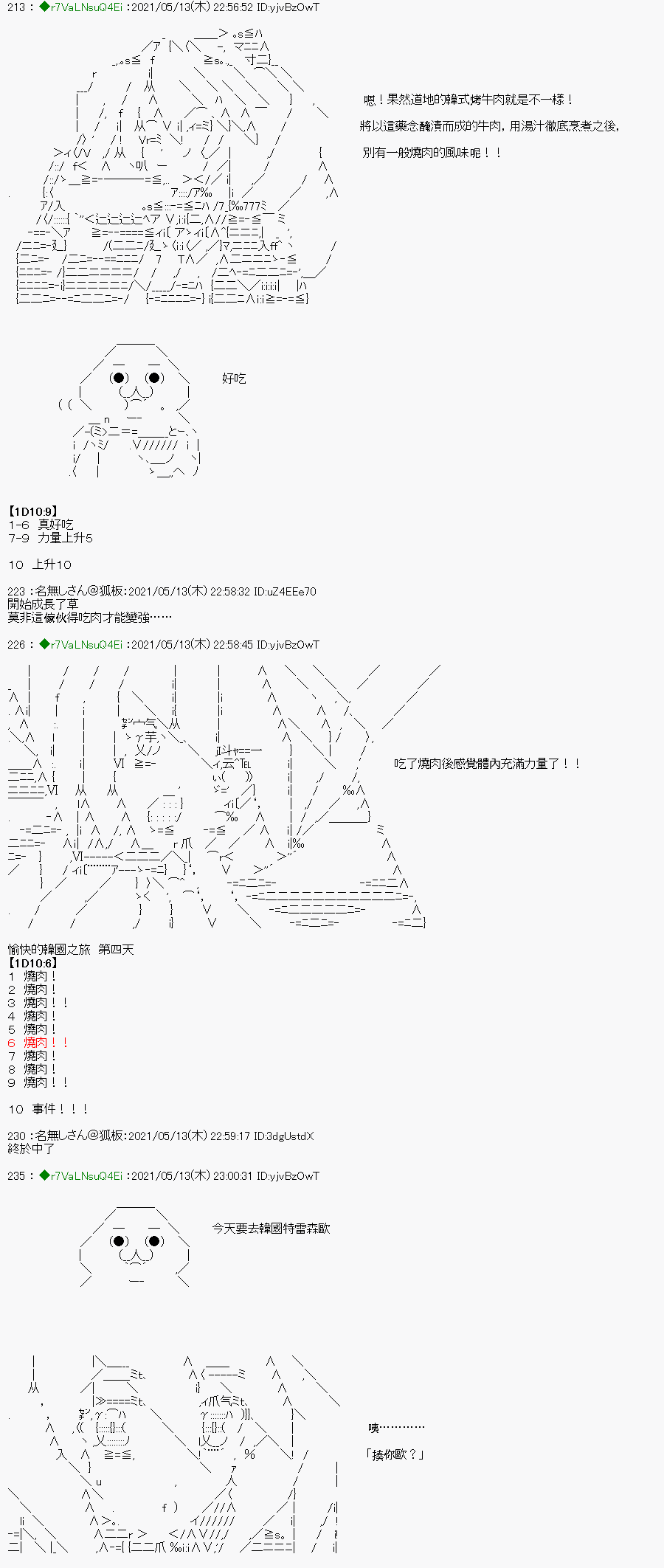 亞魯歐好像是地方馬孃的練馬師 - 烤肉篇4 - 3