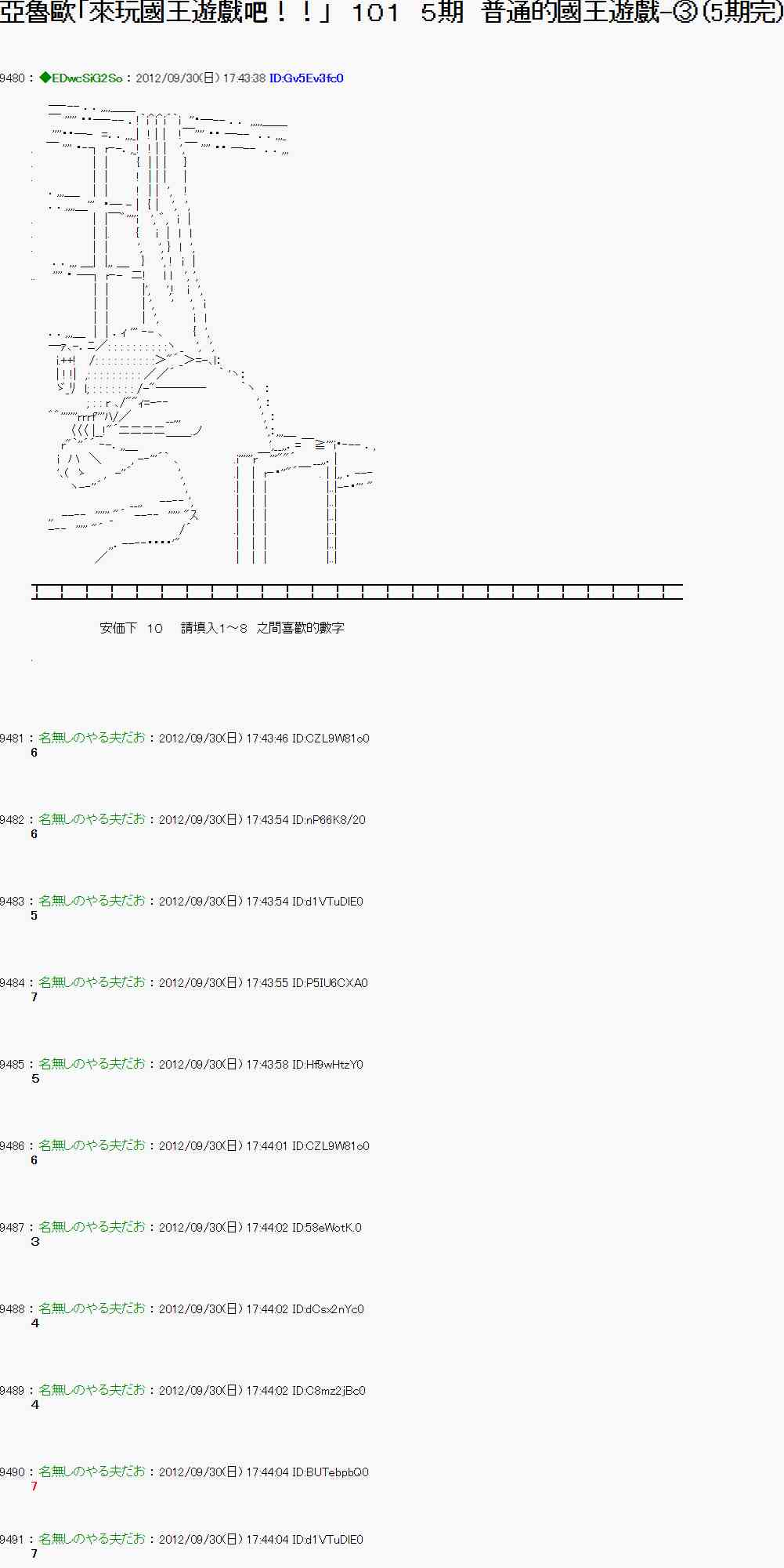 亞魯歐「來玩國王遊戲吧！！」 - 97話 - 1