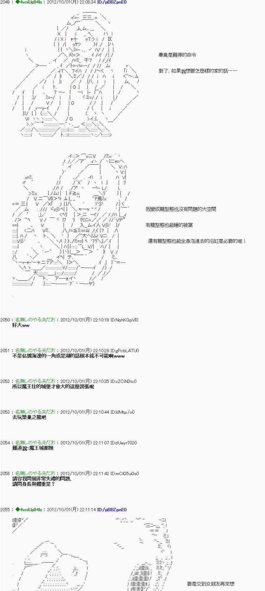 亞魯歐「來玩國王遊戲吧！！」 - 101話 - 3