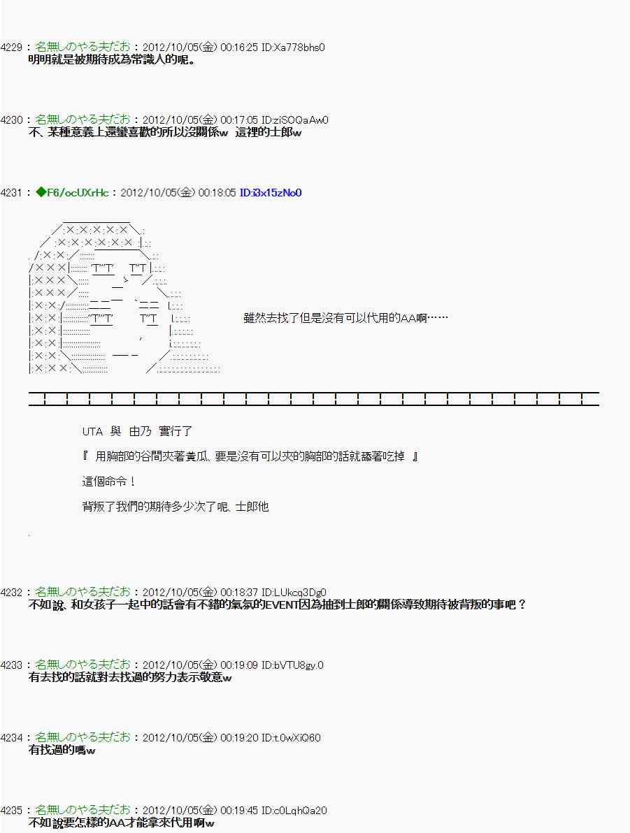 亞魯歐「來玩國王遊戲吧！！」 - 107話 - 4