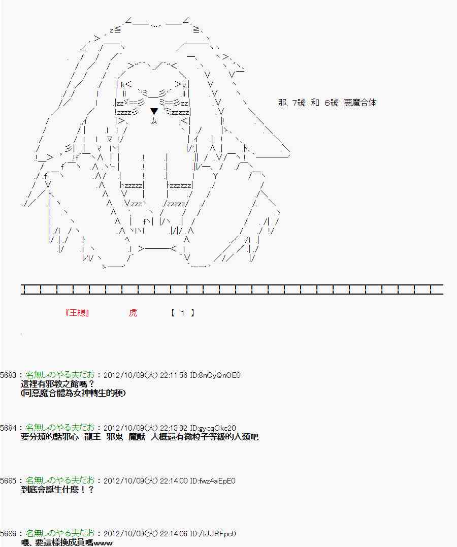 亞魯歐「來玩國王遊戲吧！！」 - 111話 - 6