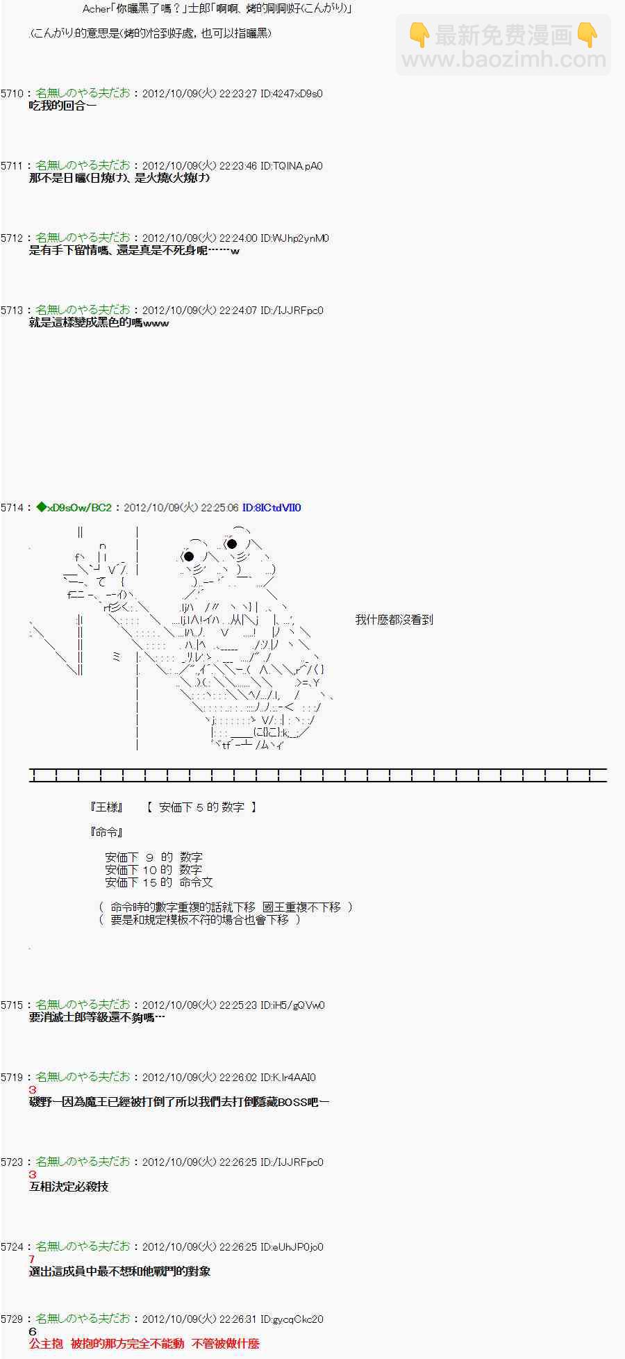 亞魯歐「來玩國王遊戲吧！！」 - 111話 - 4