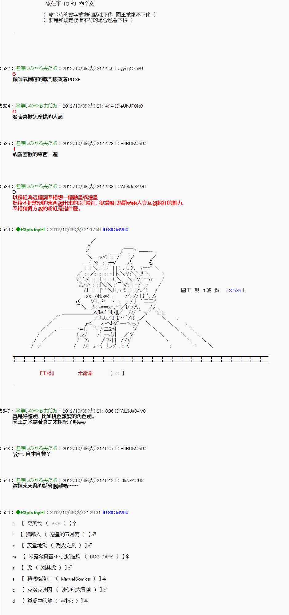 亞魯歐「來玩國王遊戲吧！！」 - 111話 - 4