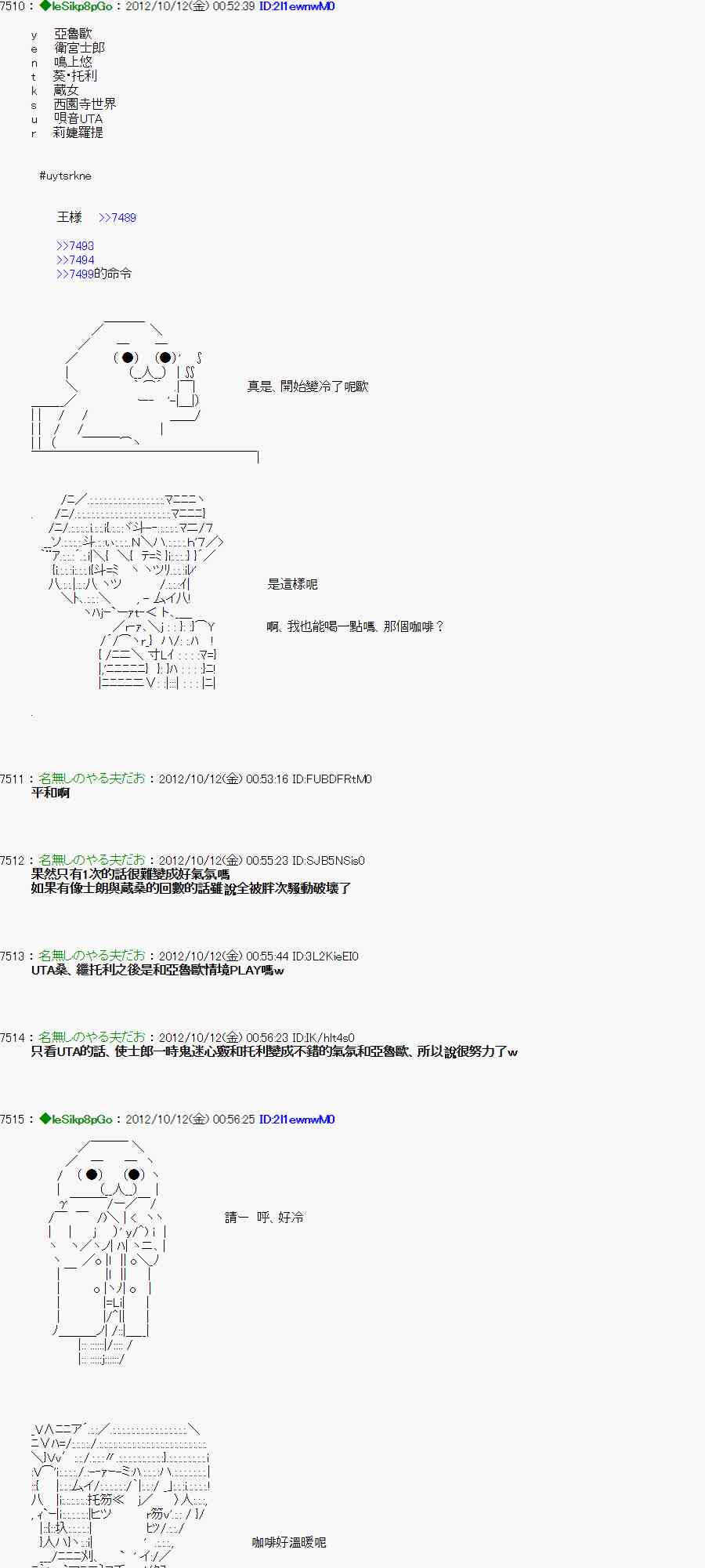 亞魯歐「來玩國王遊戲吧！！」 - 117話 - 2