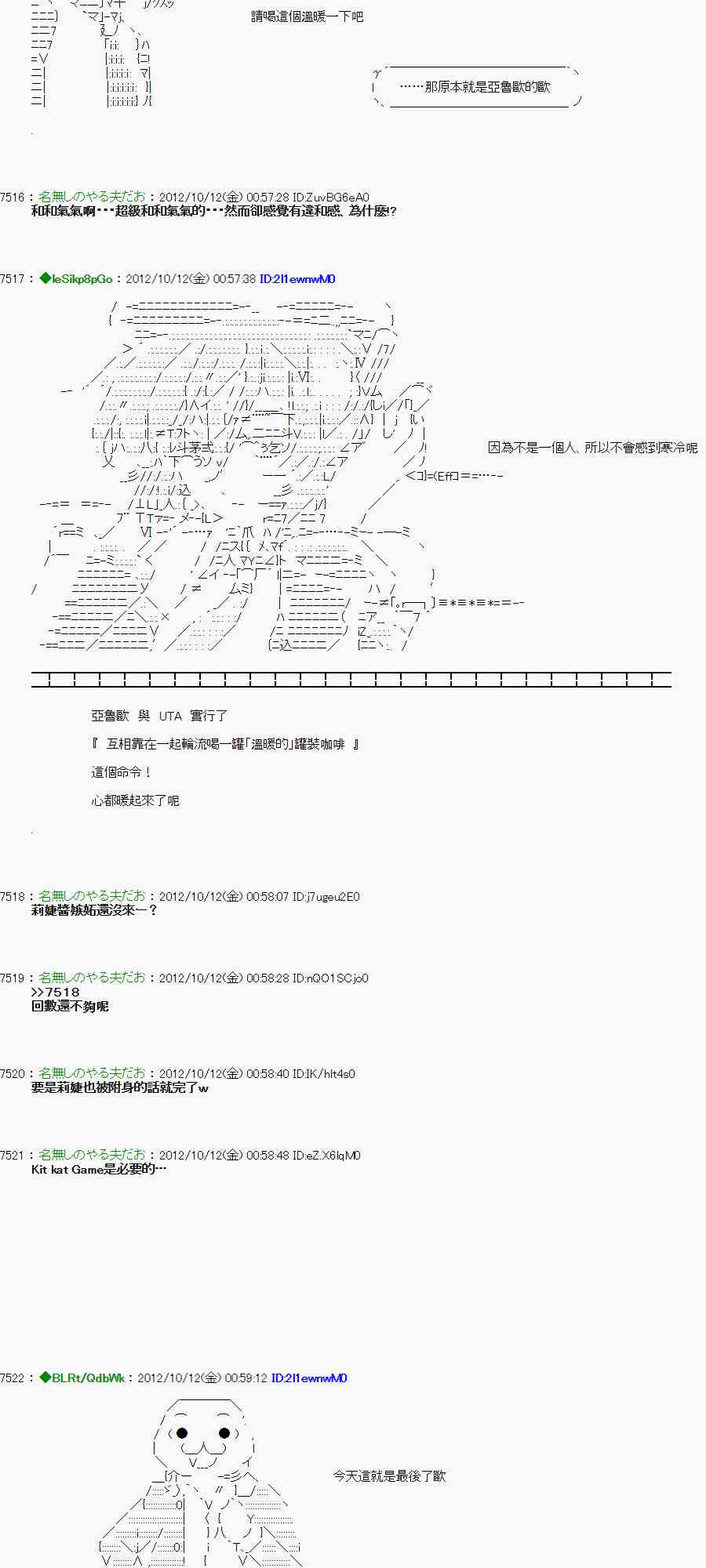 亞魯歐「來玩國王遊戲吧！！」 - 117話 - 3