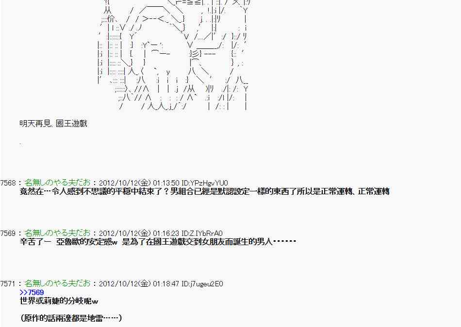 亞魯歐「來玩國王遊戲吧！！」 - 117話 - 3