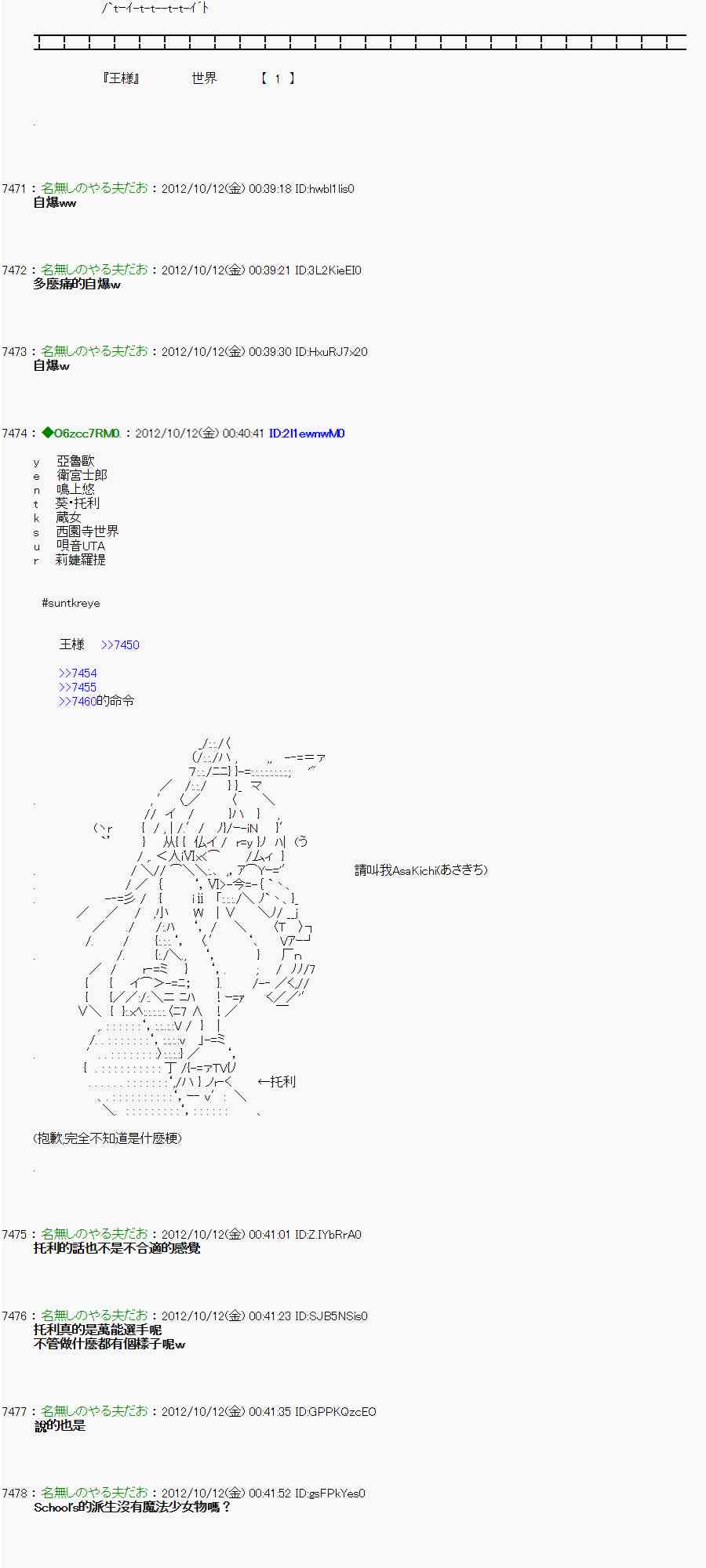 亞魯歐「來玩國王遊戲吧！！」 - 117話 - 2