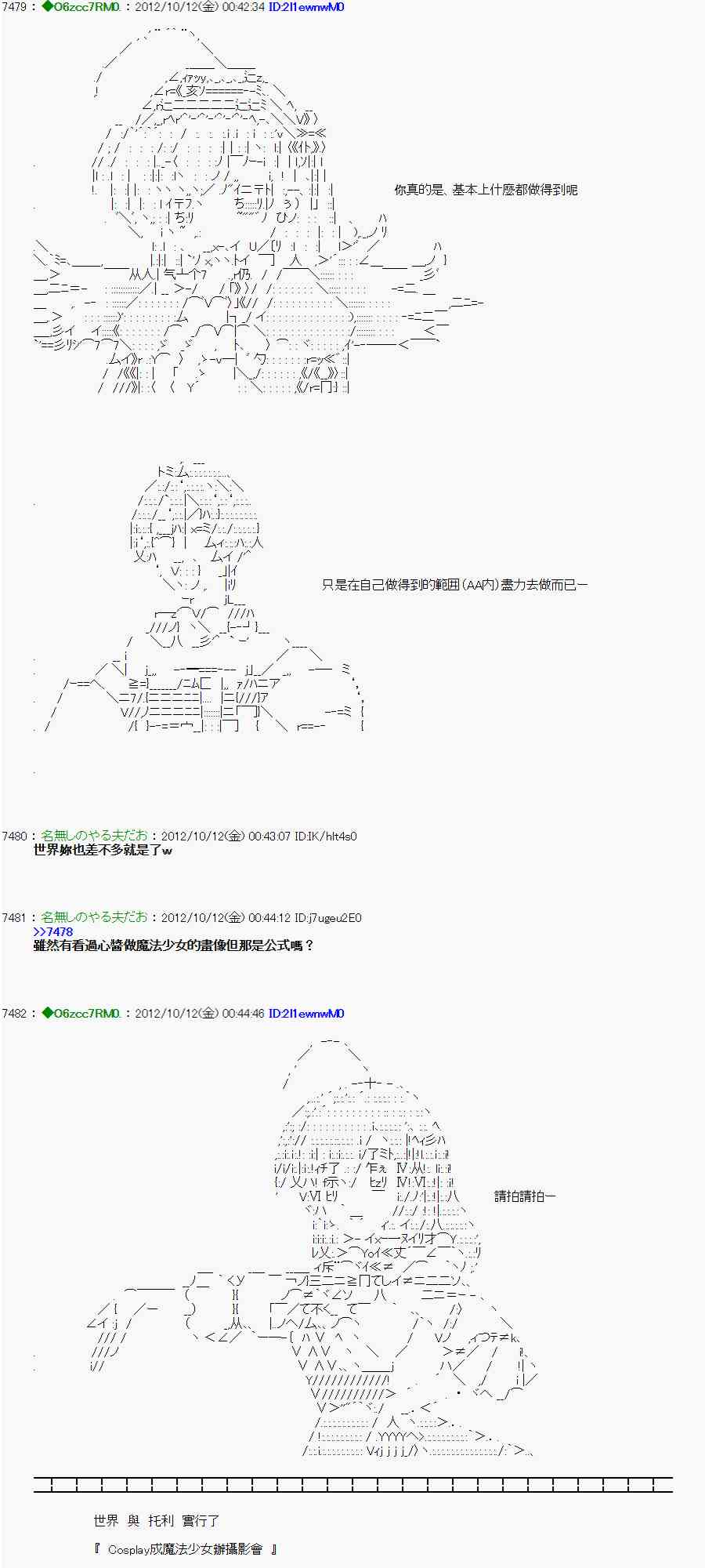 亞魯歐「來玩國王遊戲吧！！」 - 117話 - 3